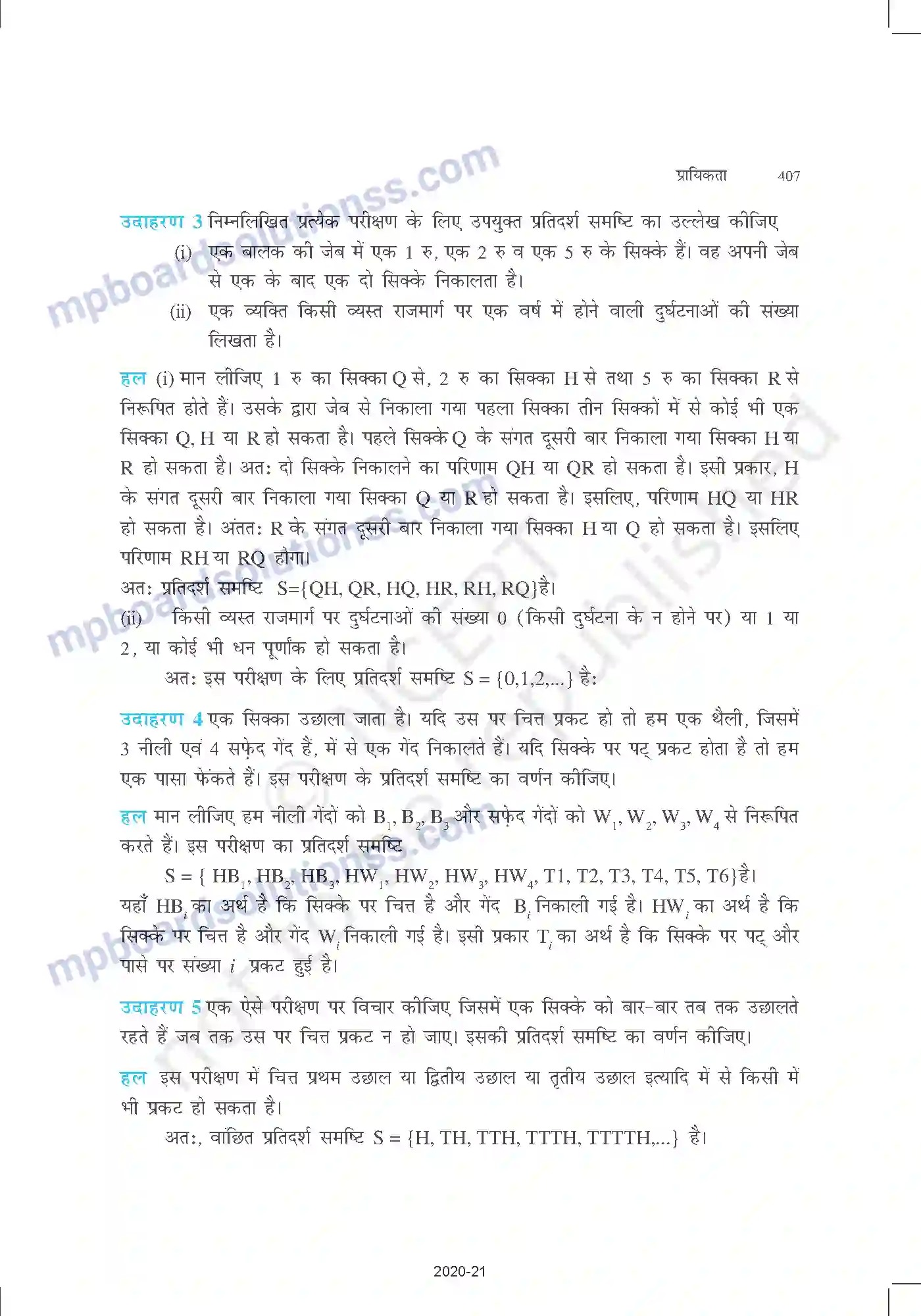 MP Board Book for Class 11 Mathematics प्रायिकता Image 4