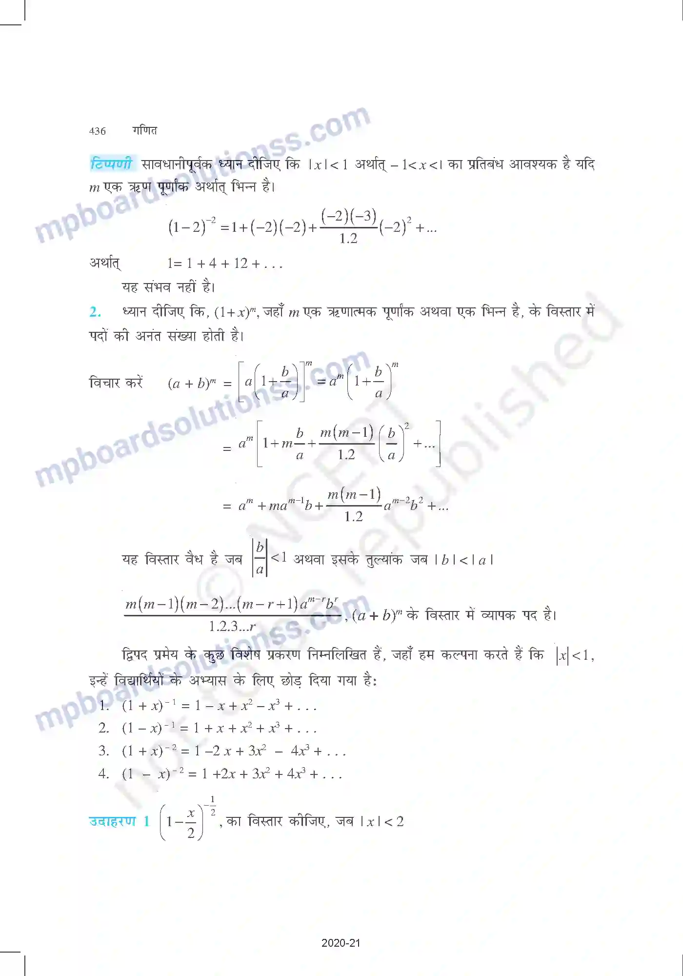 MP Board Book for Class 11 Mathematics परिशिष्ट 1 Image 2