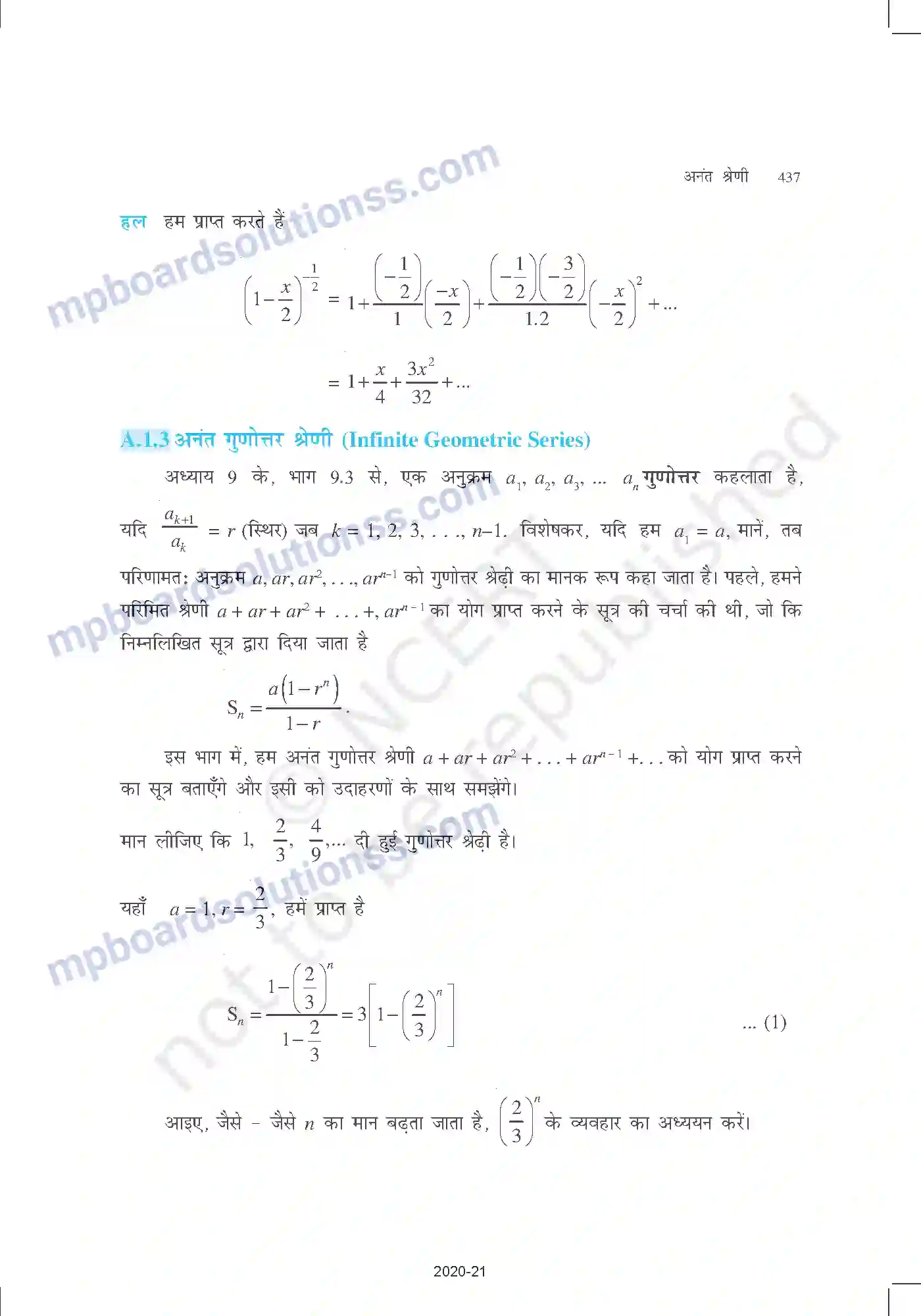 MP Board Book for Class 11 Mathematics परिशिष्ट 1 Image 3