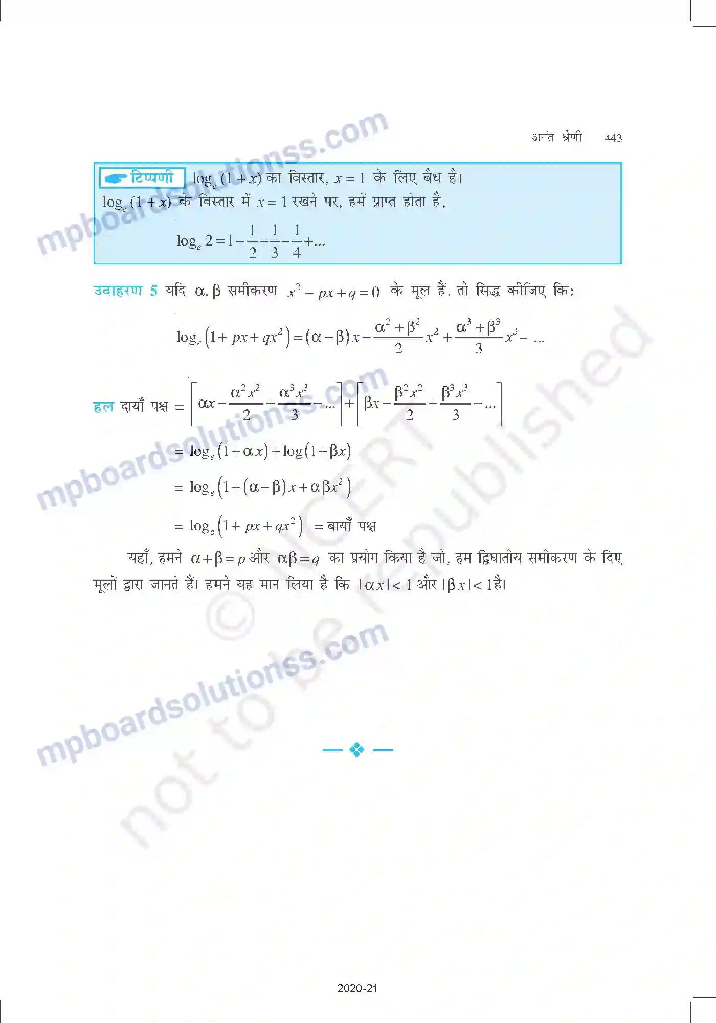 MP Board Book for Class 11 Mathematics परिशिष्ट 1 Image 9