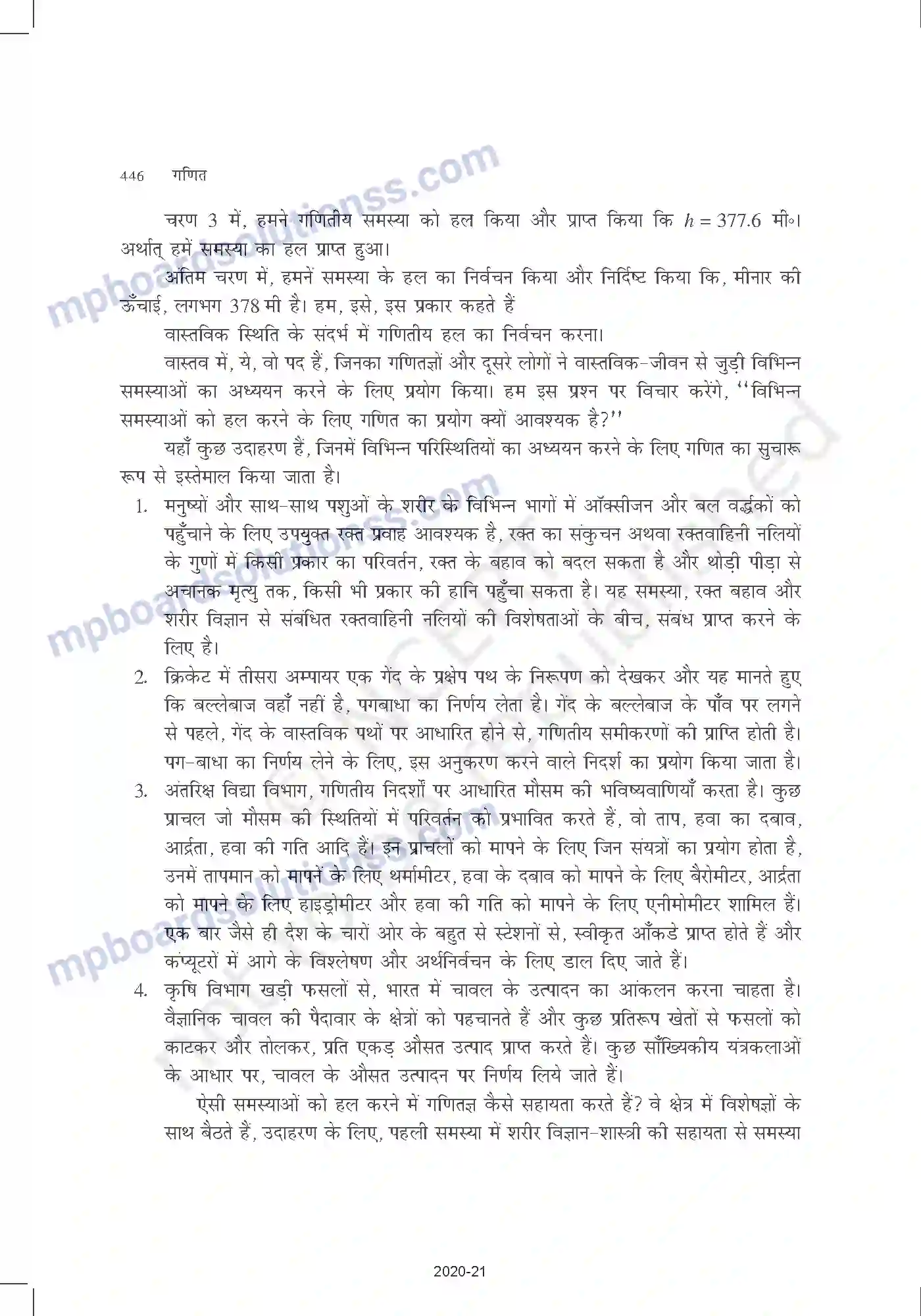 MP Board Book for Class 11 Mathematics परिशिष्ट 2 Image 3