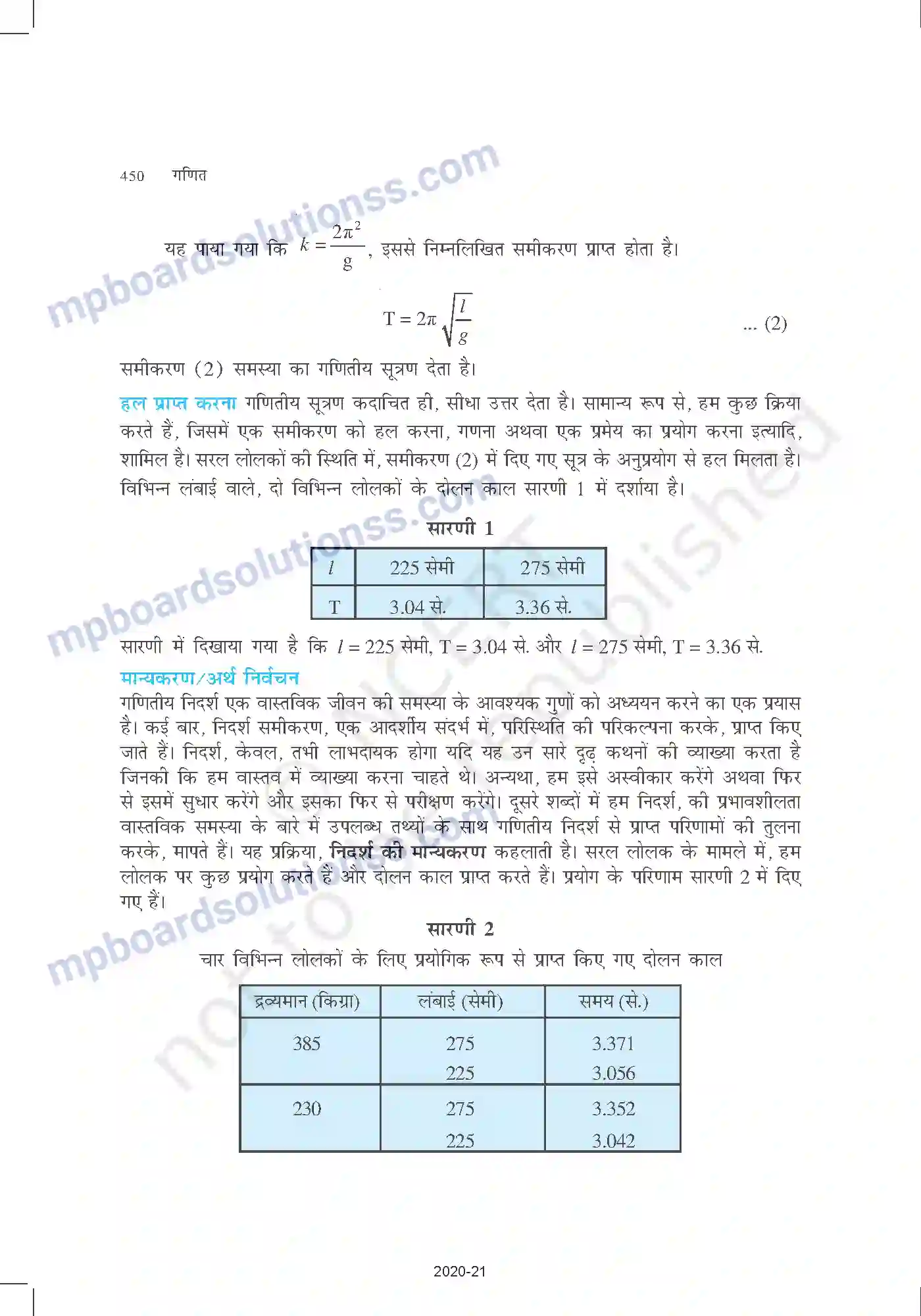 MP Board Book for Class 11 Mathematics परिशिष्ट 2 Image 7