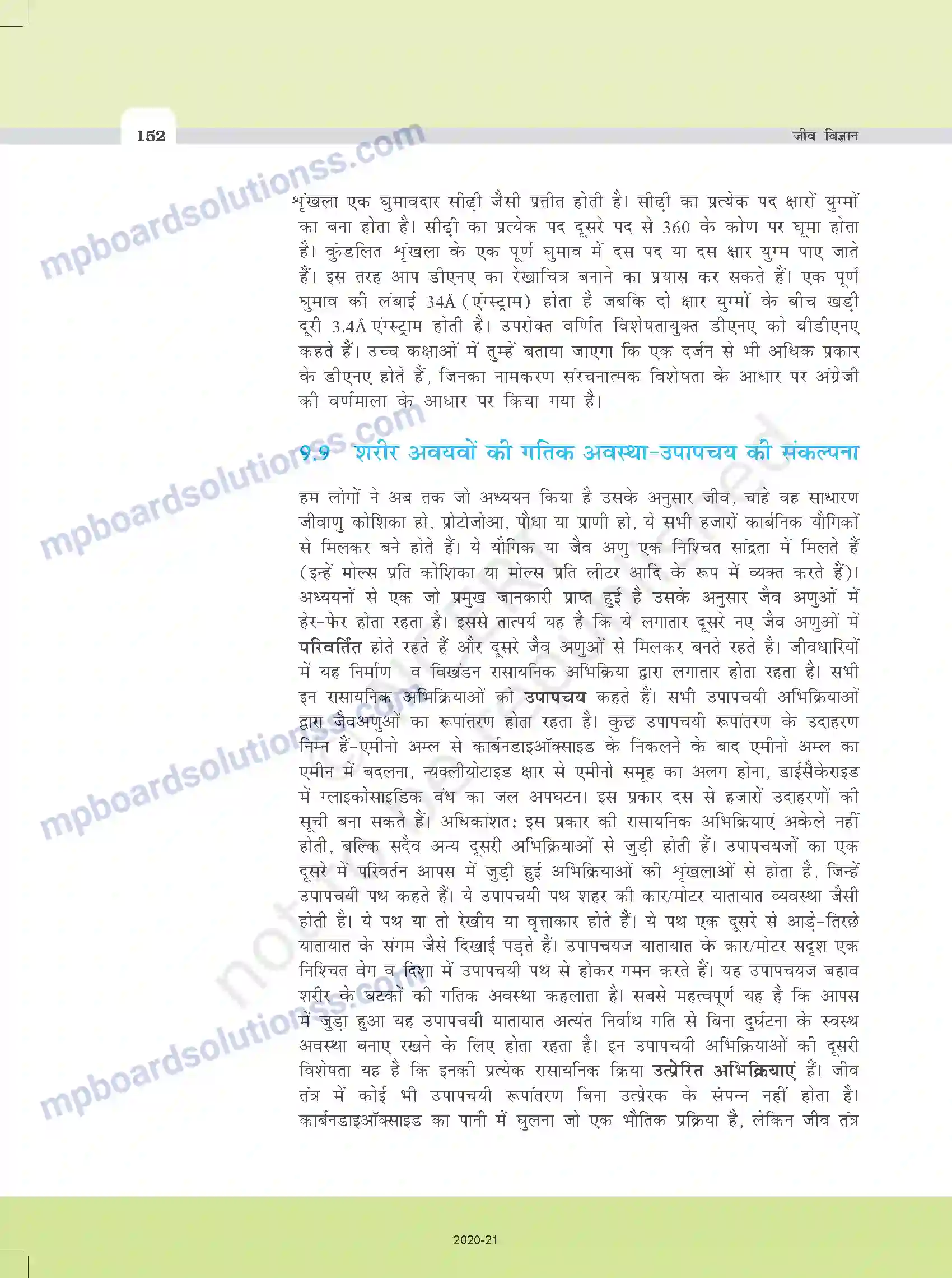 MP Board Book for Class 11 Biology जैव अणु Image 11