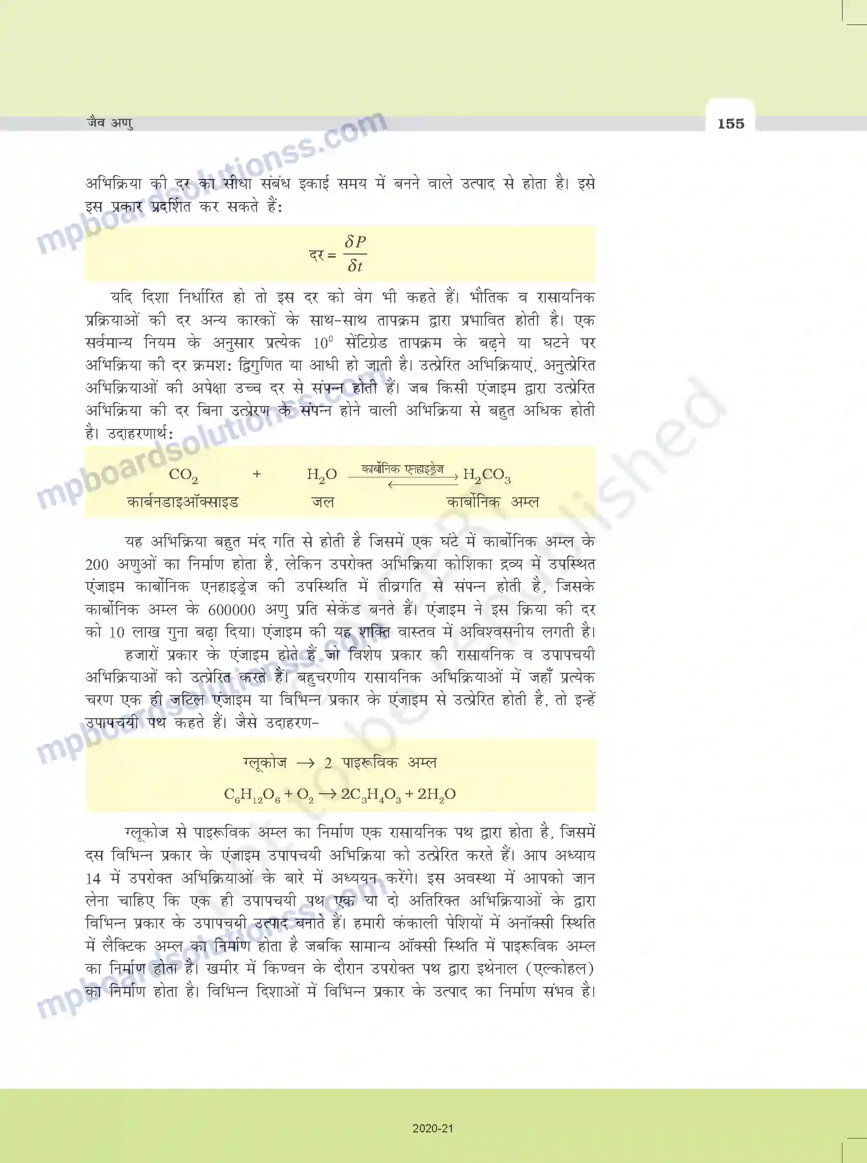 MP Board Book for Class 11 Biology जैव अणु Image 14