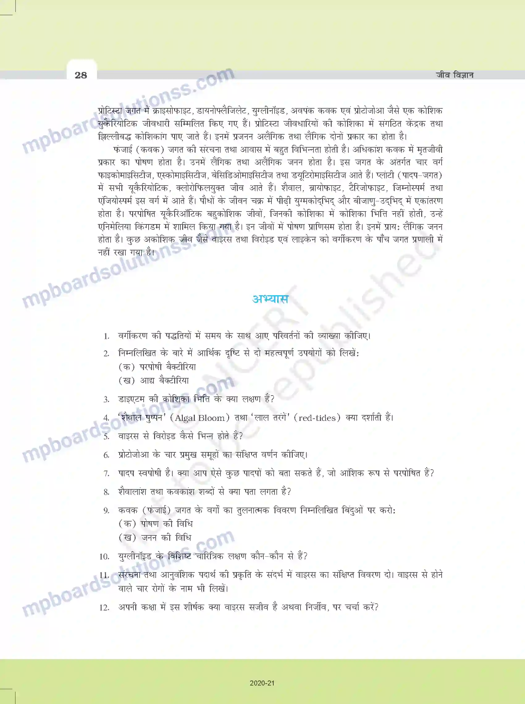 MP Board Book for Class 11 Biology जीव जगत का वर्गीकरण Image 13