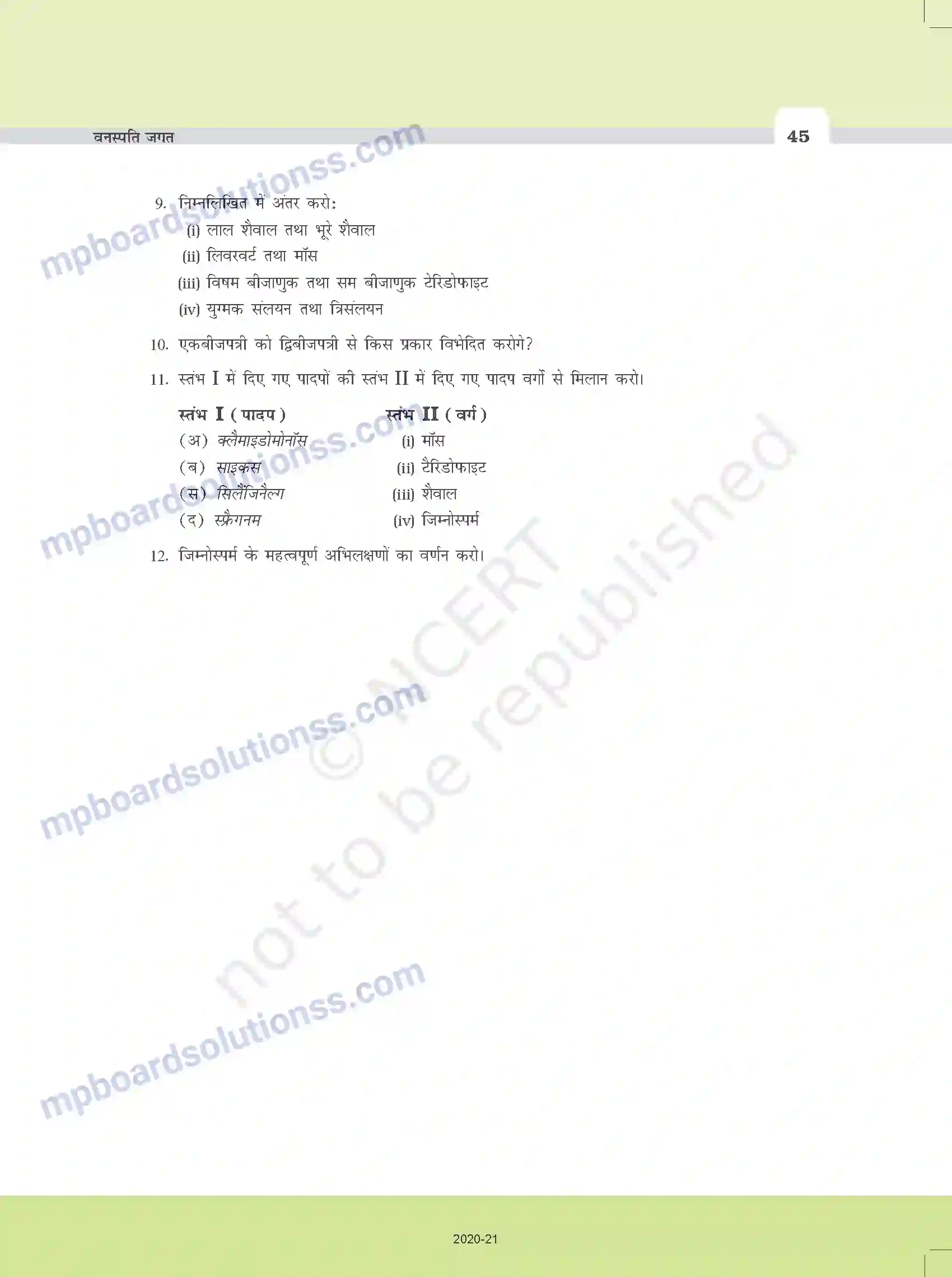 MP Board Book for Class 11 Biology वनस्पति जगत Image 17