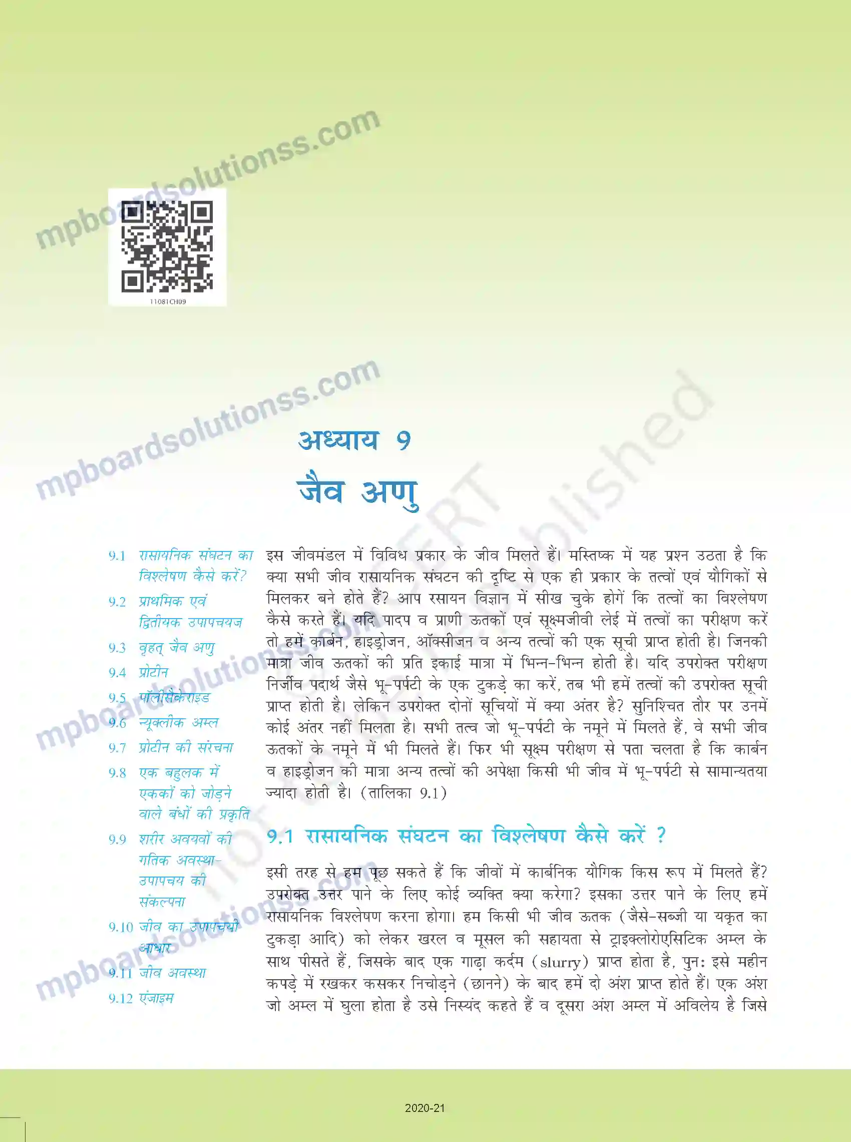 MP Board Book for Class 11 Biology जैव-अणु Image 1