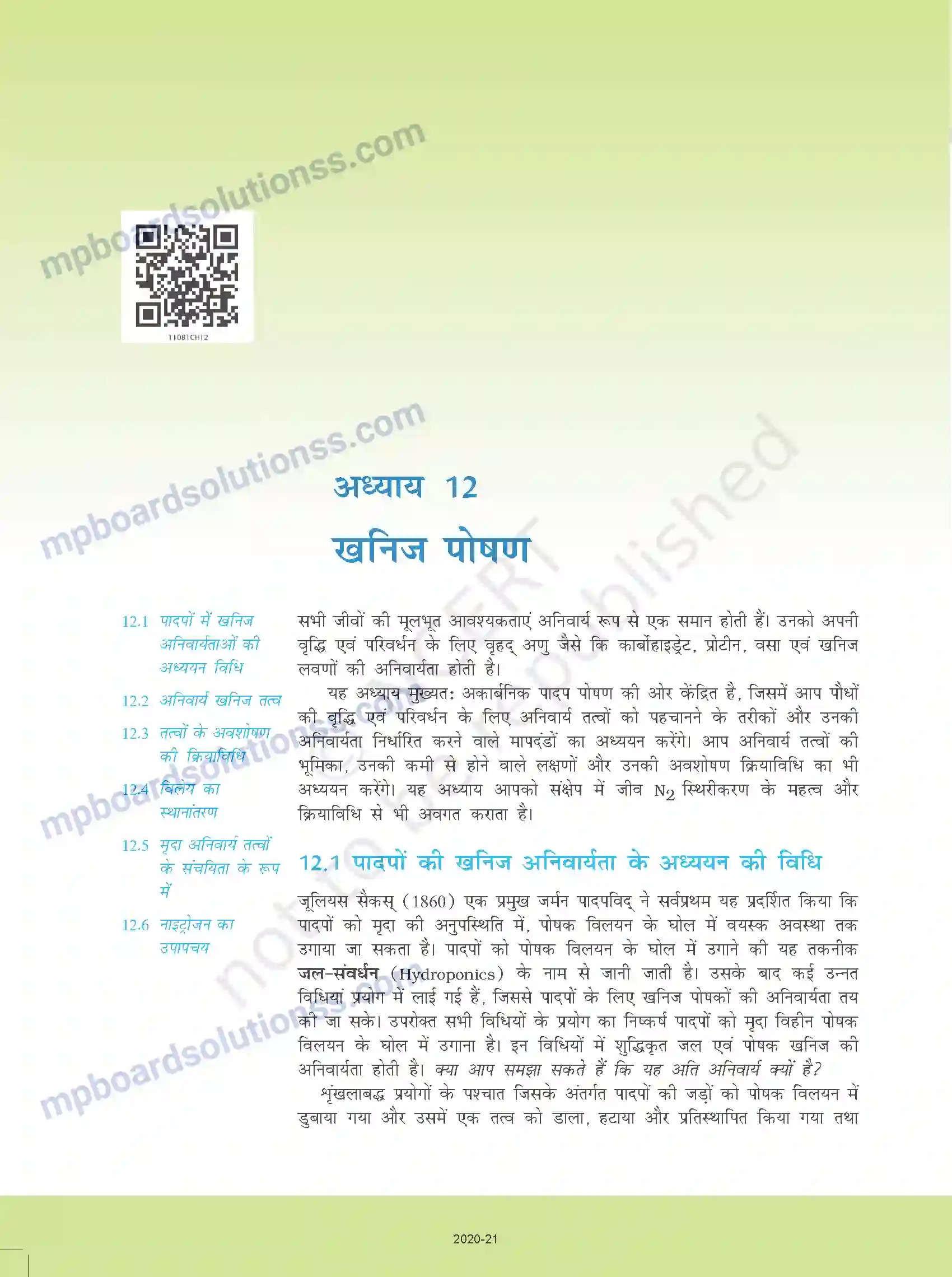 MP Board Book for Class 11 Biology खनिज पोषण Image 1