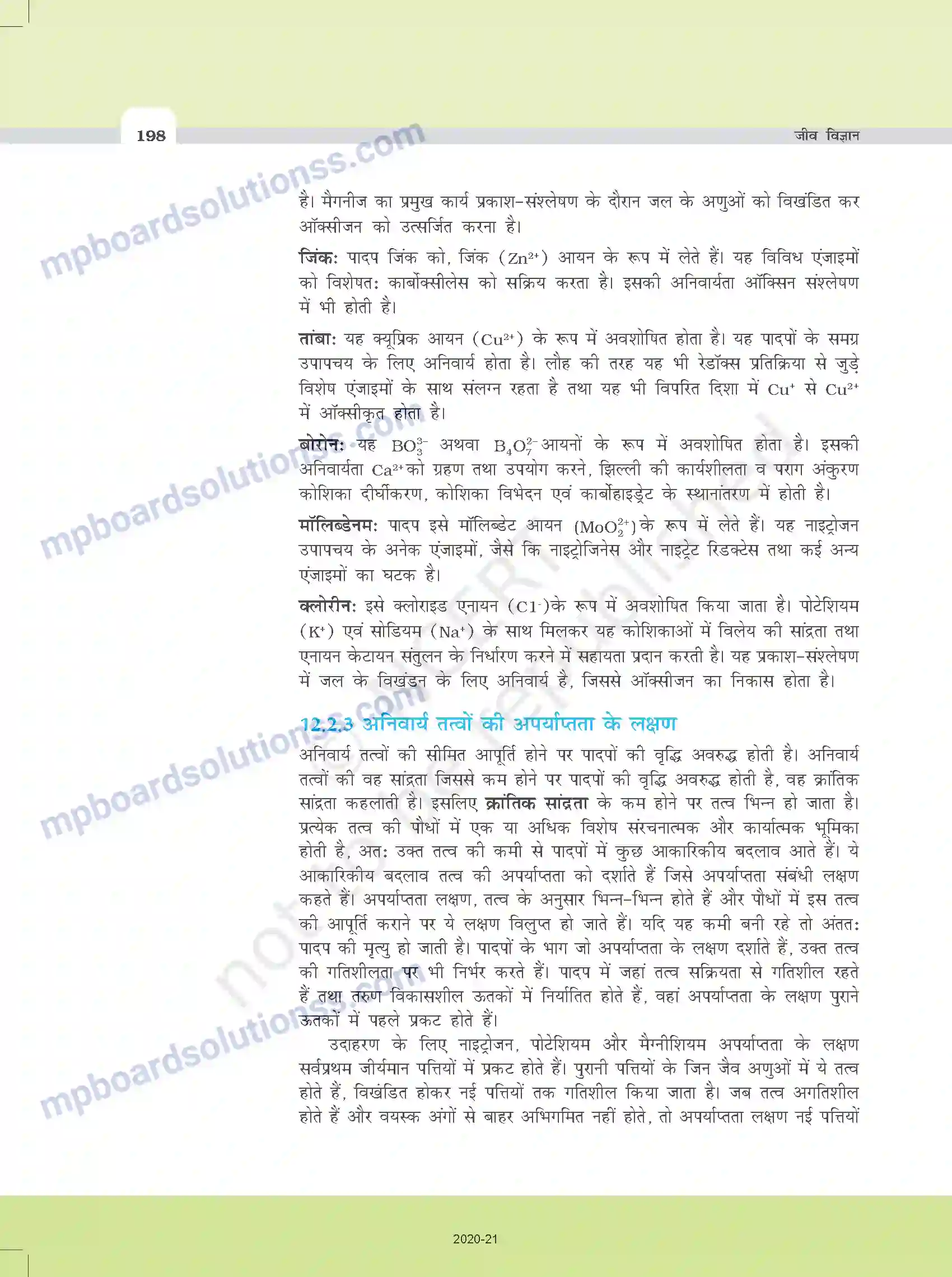 MP Board Book for Class 11 Biology खनिज पोषण Image 5