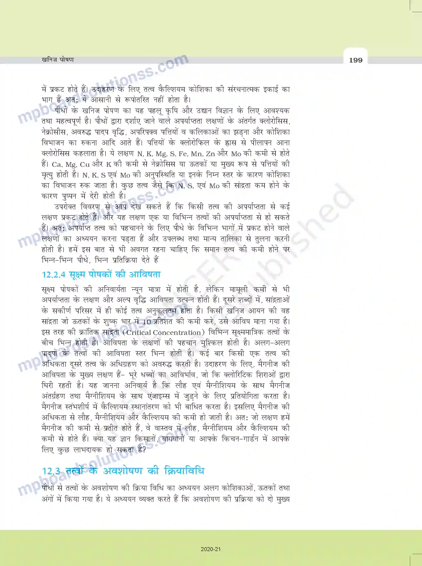 MP Board Book for Class 11 Biology खनिज पोषण Image 6