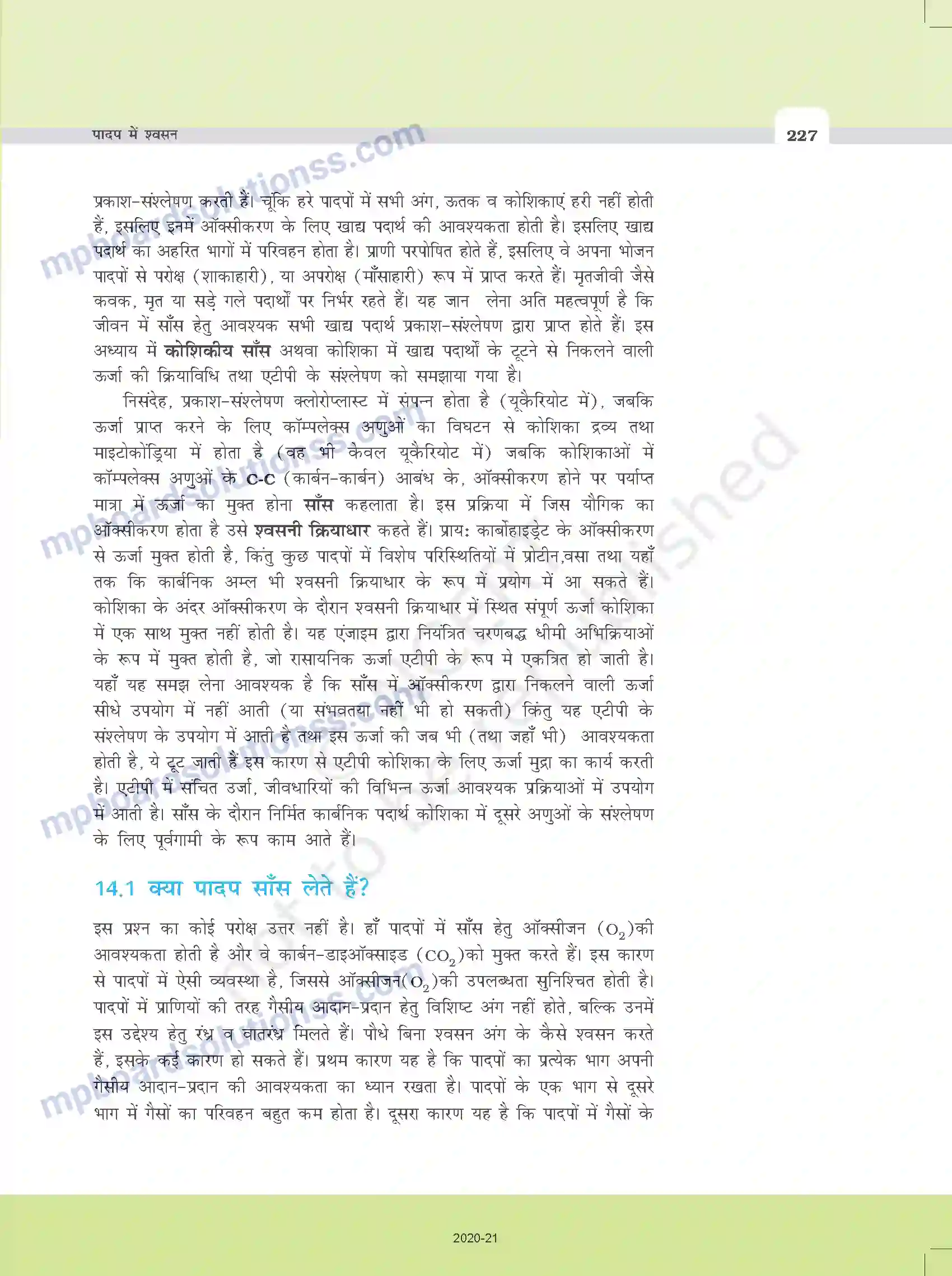 MP Board Book for Class 11 Biology पादप में श्वसन Image 2