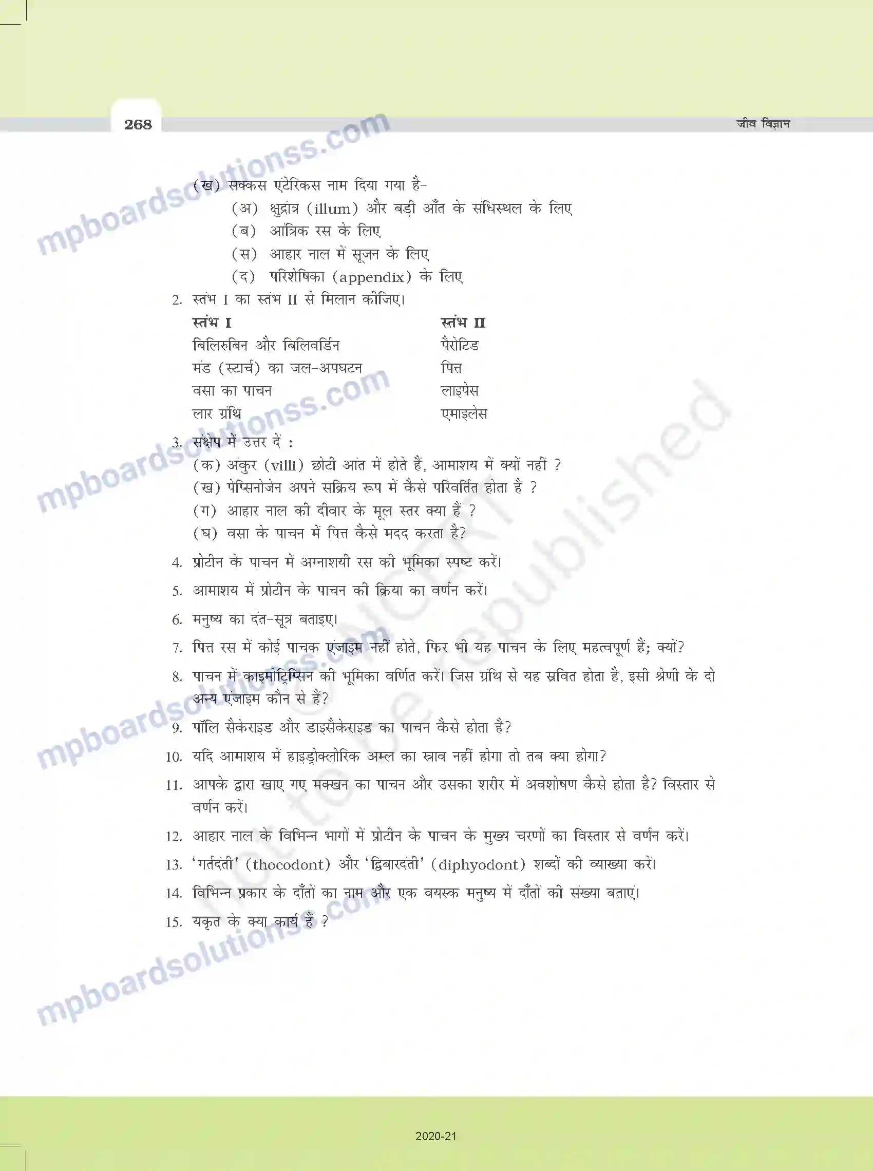 MP Board Book for Class 11 Biology पाचन एवं अवशोषण Image 14