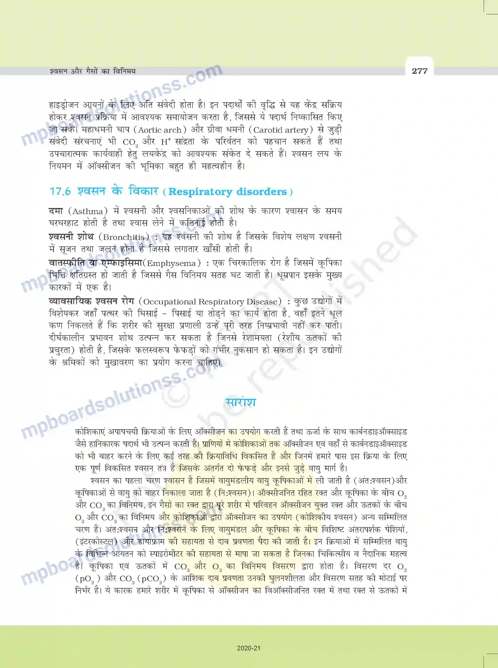 MP Board Book for Class 11 Biology श्वसन और गैसों का विनिमय Image 9