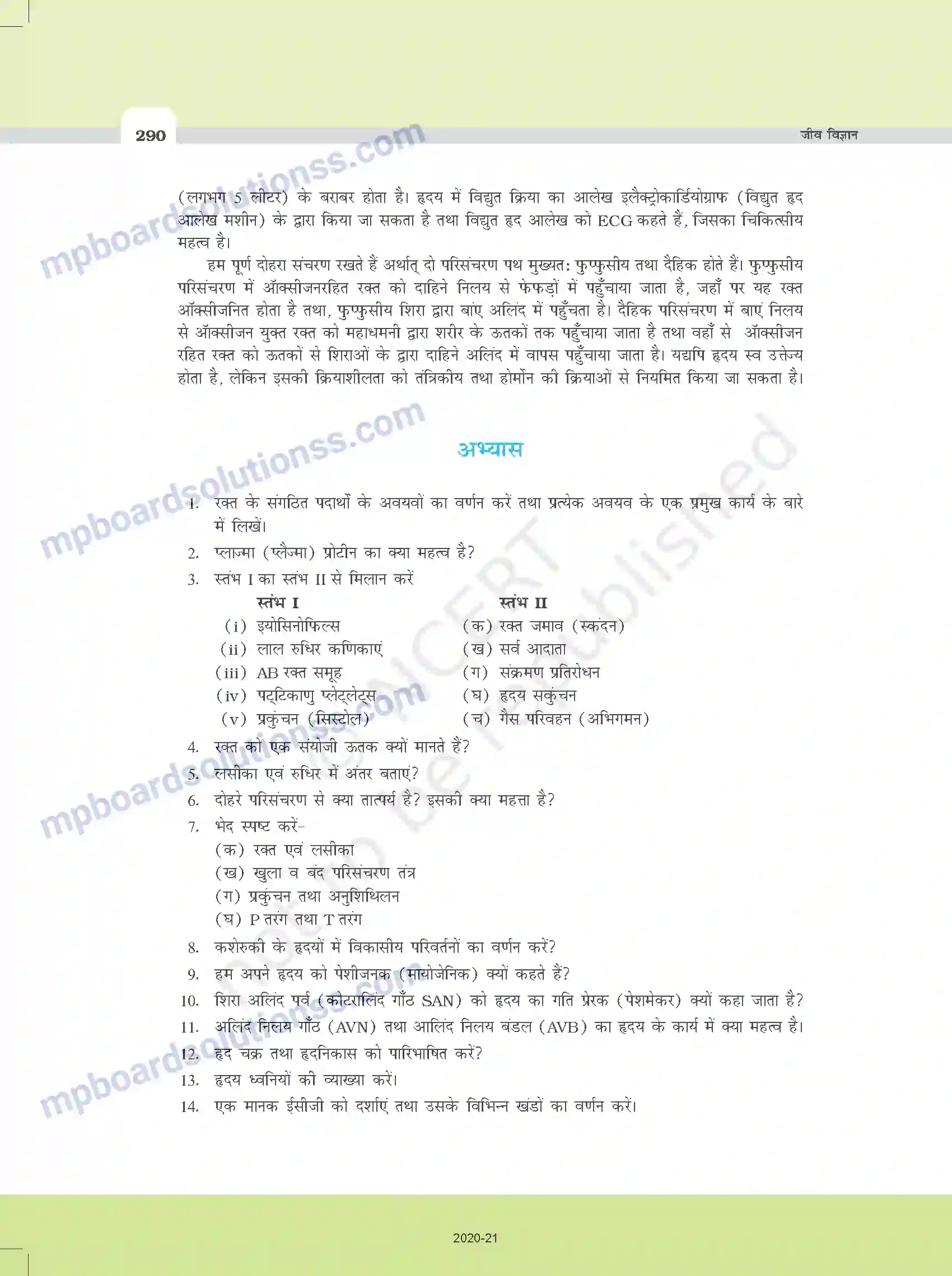 MP Board Book for Class 11 Biology शरीर द्रव तथा परिसंचरण Image 12