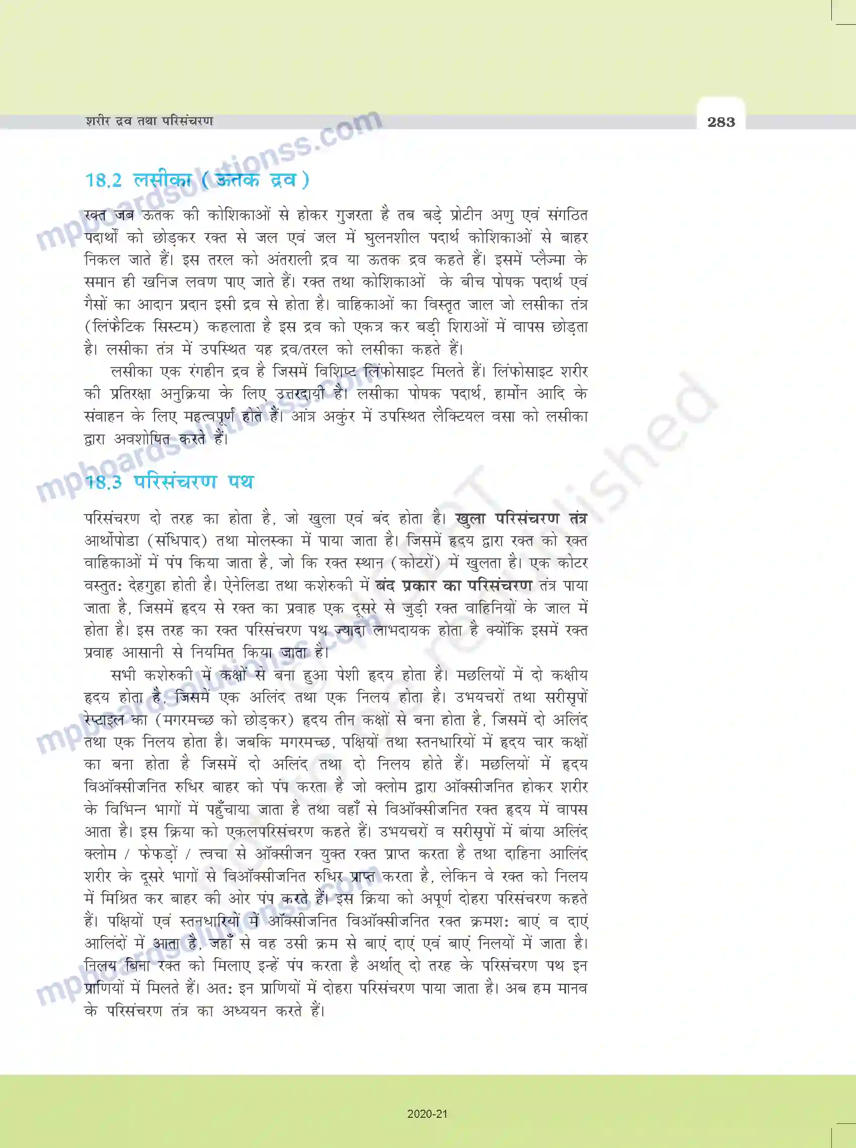 MP Board Book for Class 11 Biology शरीर द्रव तथा परिसंचरण Image 5