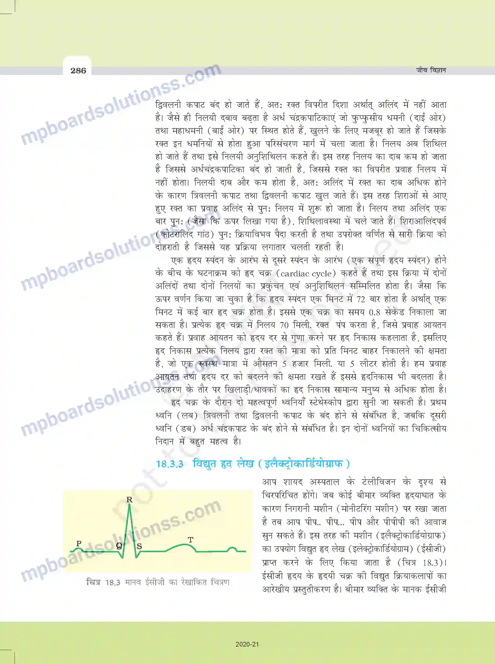 MP Board Book for Class 11 Biology शरीर द्रव तथा परिसंचरण Image 8