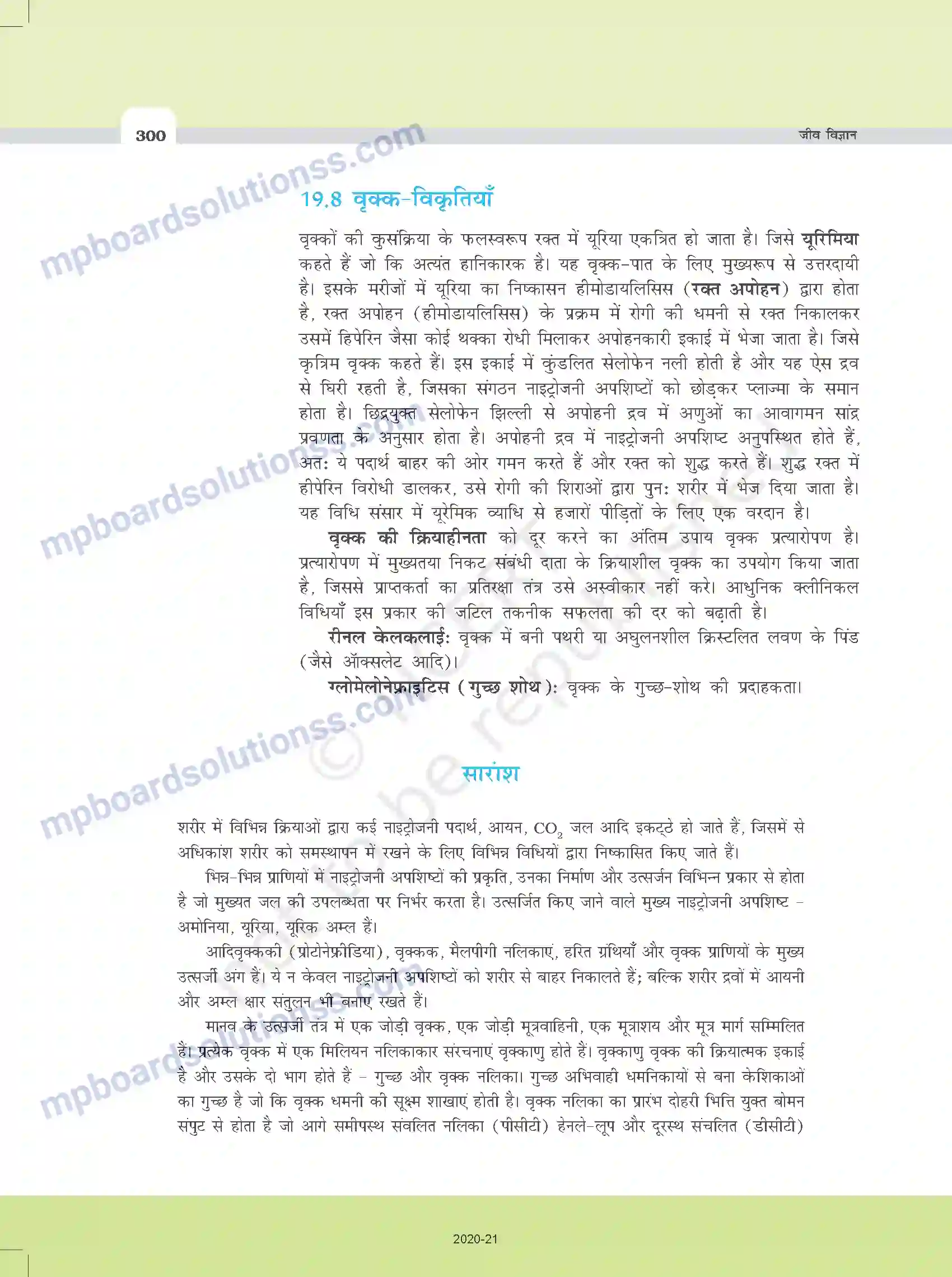 MP Board Book for Class 11 Biology उत्सर्जी उत्पाद एवं उनका निष्कासन Image 10