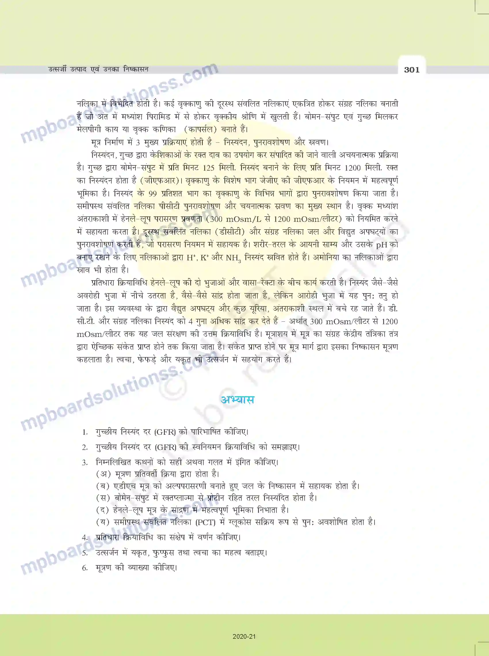 MP Board Book for Class 11 Biology उत्सर्जी उत्पाद एवं उनका निष्कासन Image 11