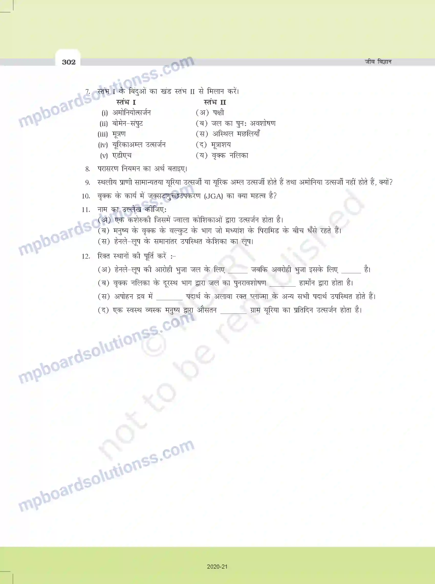 MP Board Book for Class 11 Biology उत्सर्जी उत्पाद एवं उनका निष्कासन Image 12