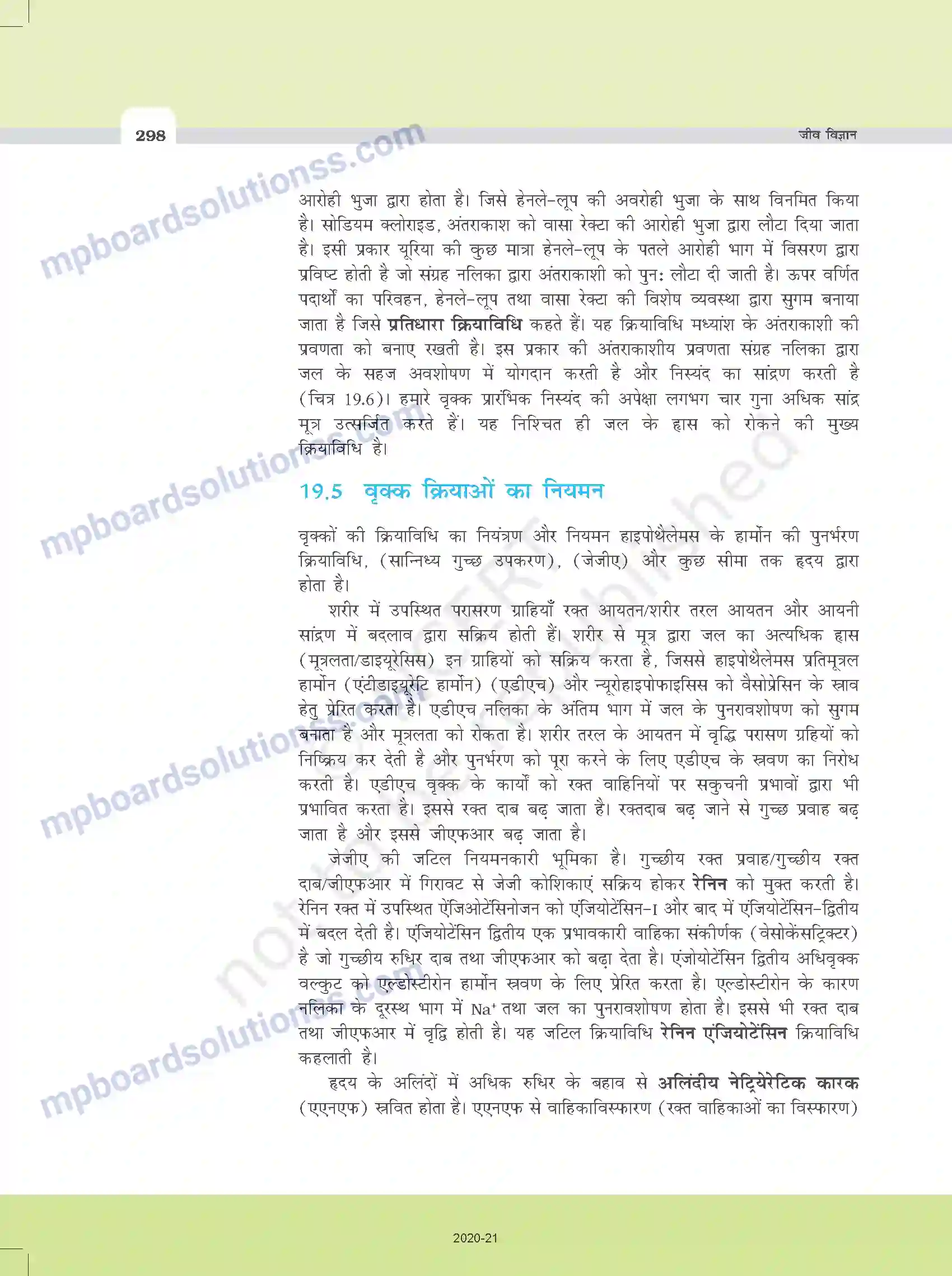 MP Board Book for Class 11 Biology उत्सर्जी उत्पाद एवं उनका निष्कासन Image 8
