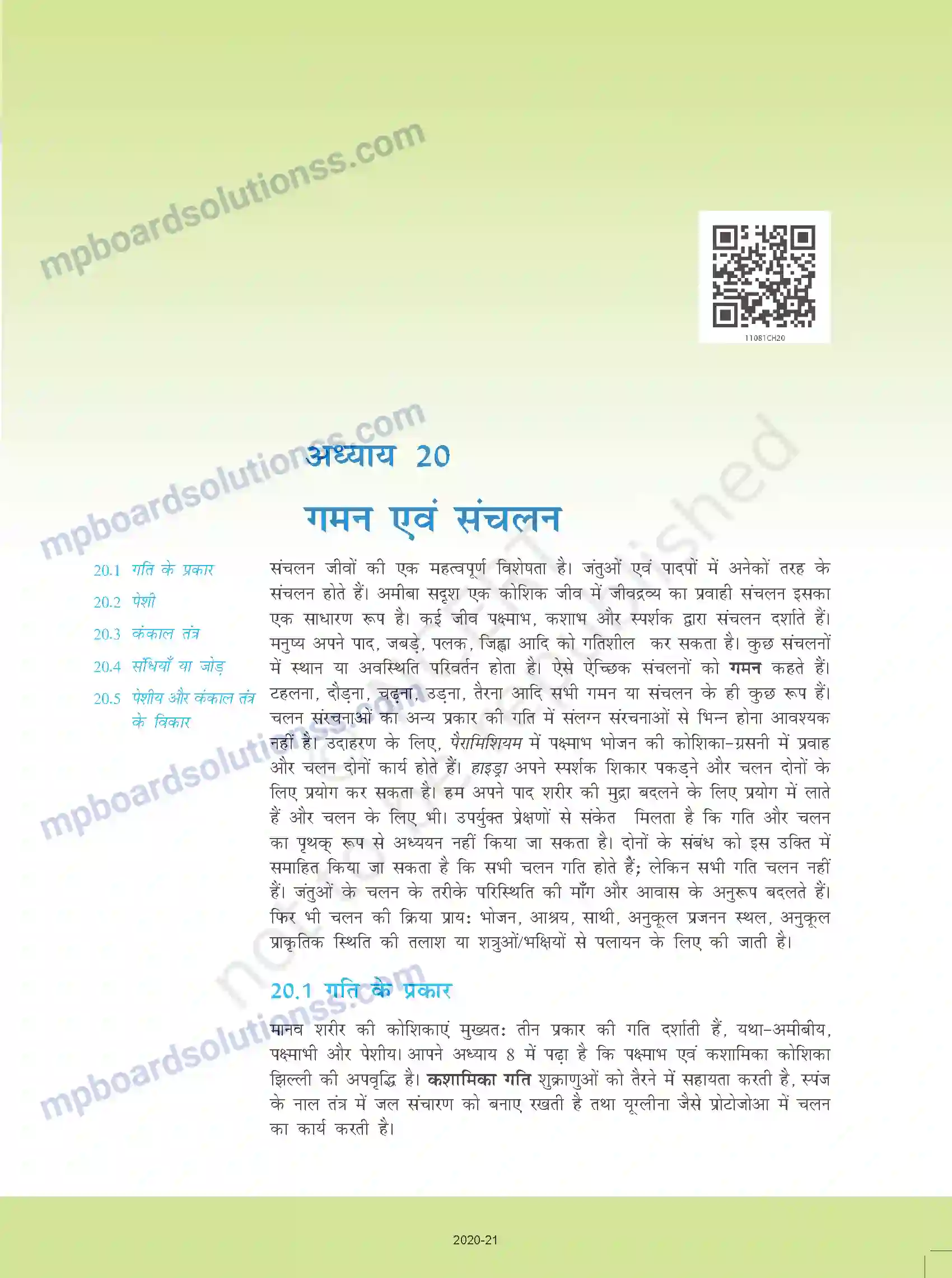 MP Board Book for Class 11 Biology गमन एवं संचलन Image 1