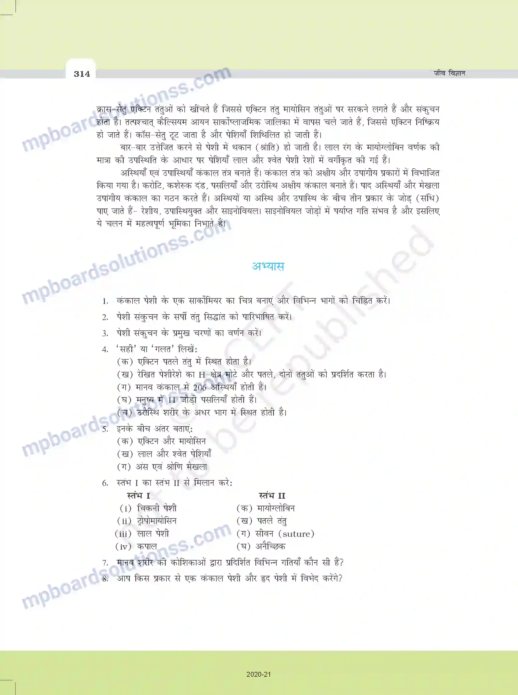 MP Board Book for Class 11 Biology गमन एवं संचलन Image 12