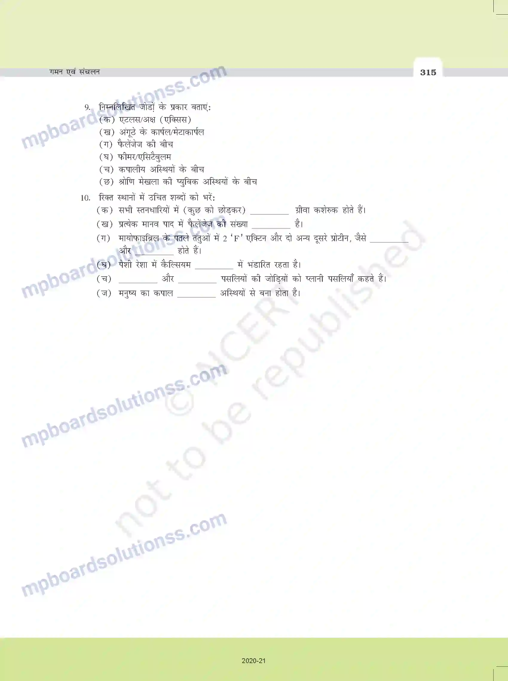 MP Board Book for Class 11 Biology गमन एवं संचलन Image 13