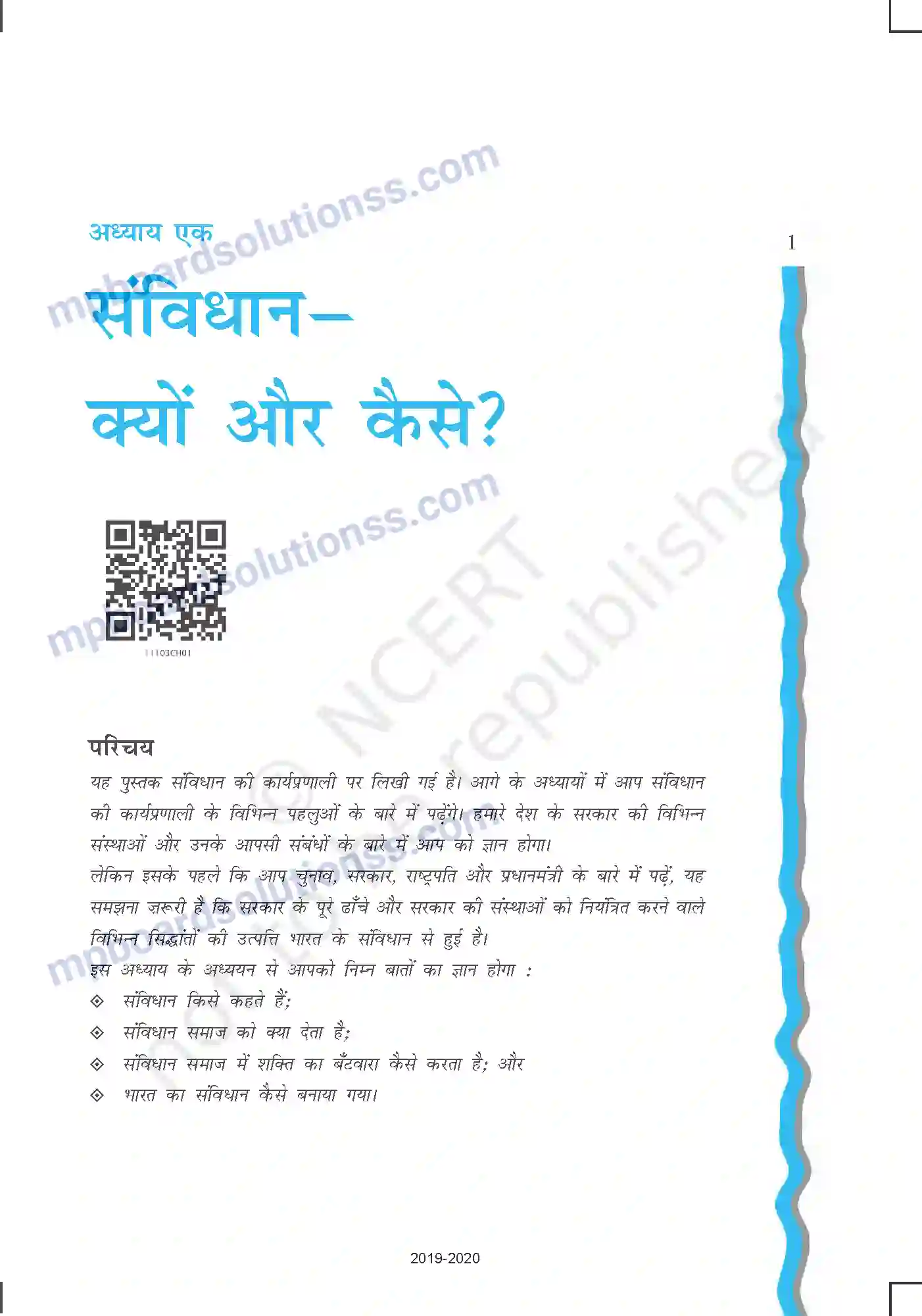 MP Board Book for Class 11 Political Science संविधान - क्यों और कैसे Image 1