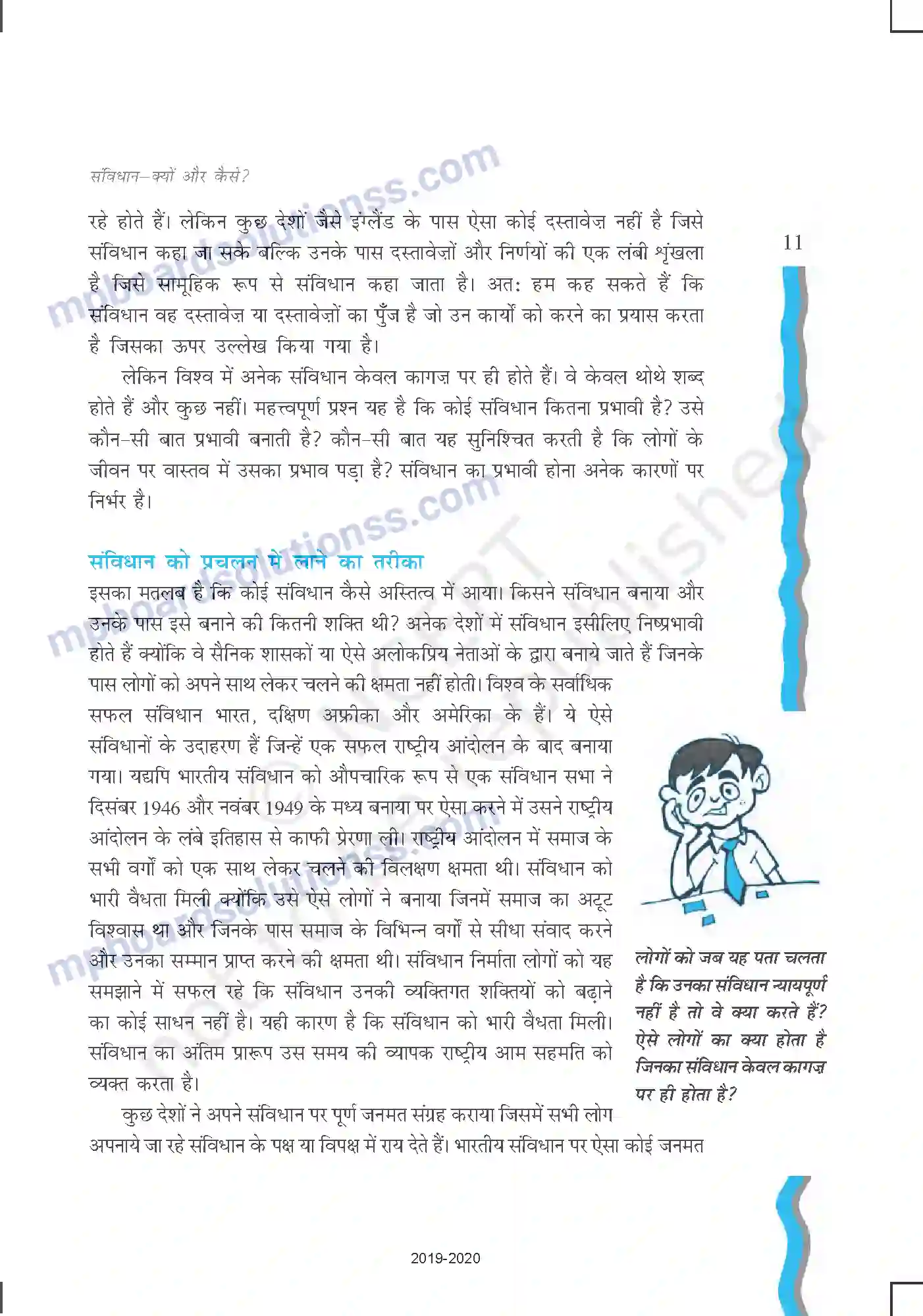 MP Board Book for Class 11 Political Science संविधान - क्यों और कैसे Image 11