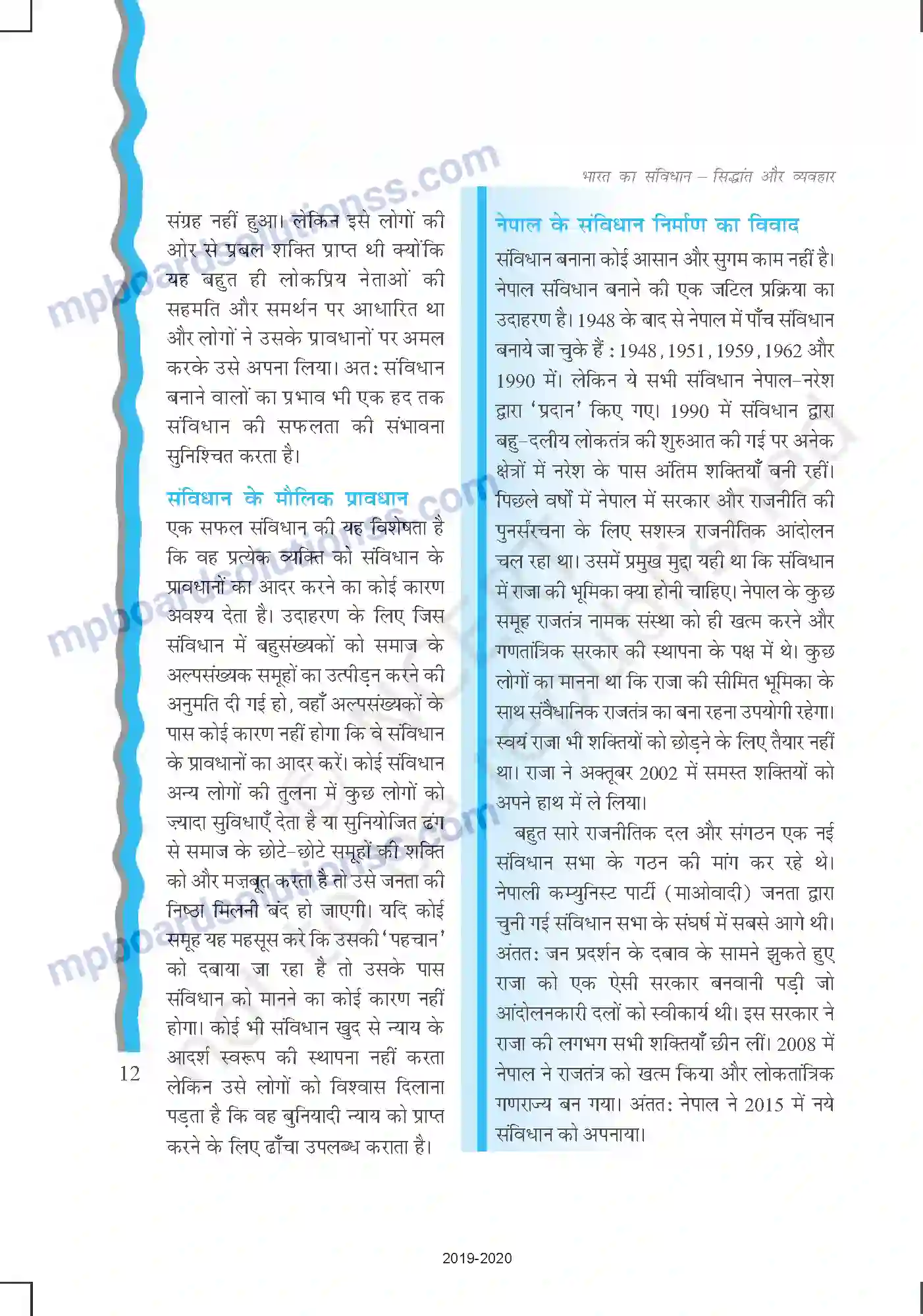 MP Board Book for Class 11 Political Science संविधान - क्यों और कैसे Image 12