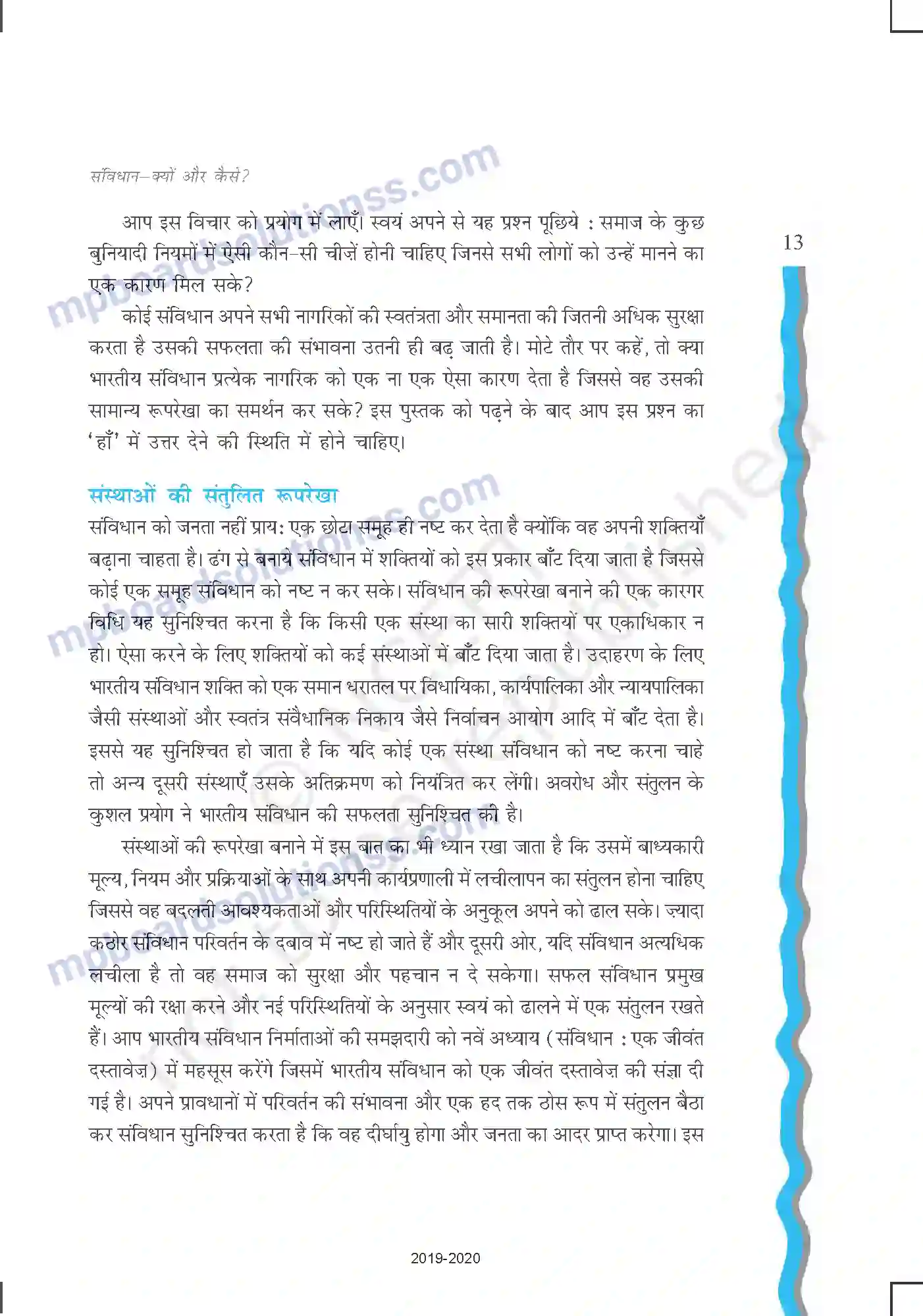 MP Board Book for Class 11 Political Science संविधान - क्यों और कैसे Image 13