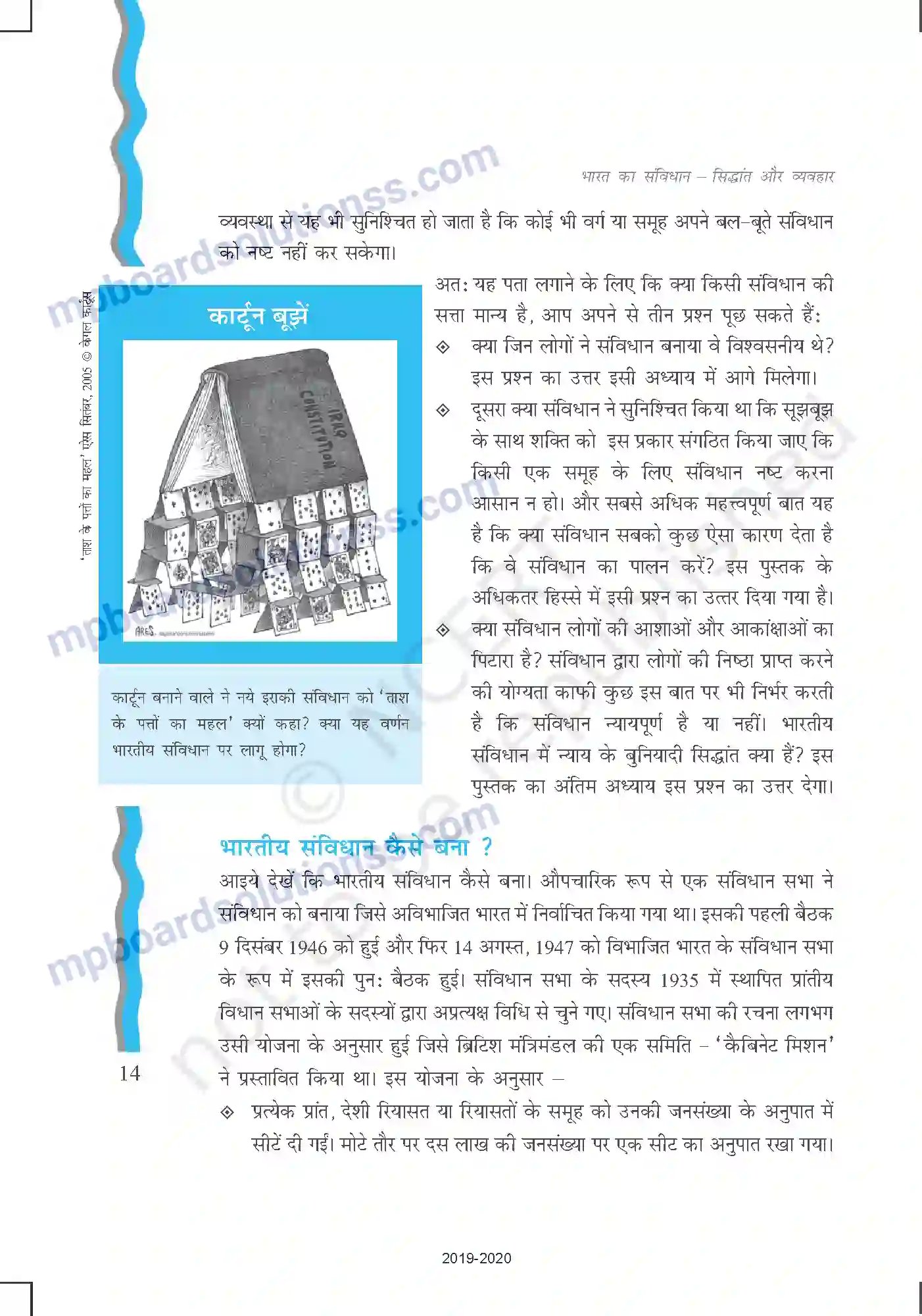 MP Board Book for Class 11 Political Science संविधान - क्यों और कैसे Image 14