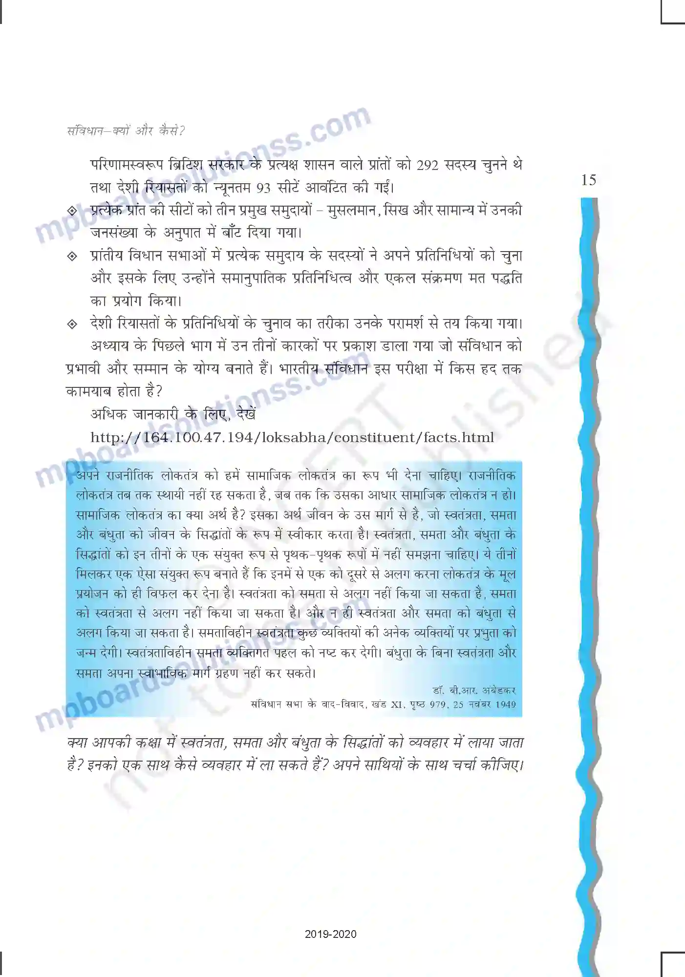 MP Board Book for Class 11 Political Science संविधान - क्यों और कैसे Image 15