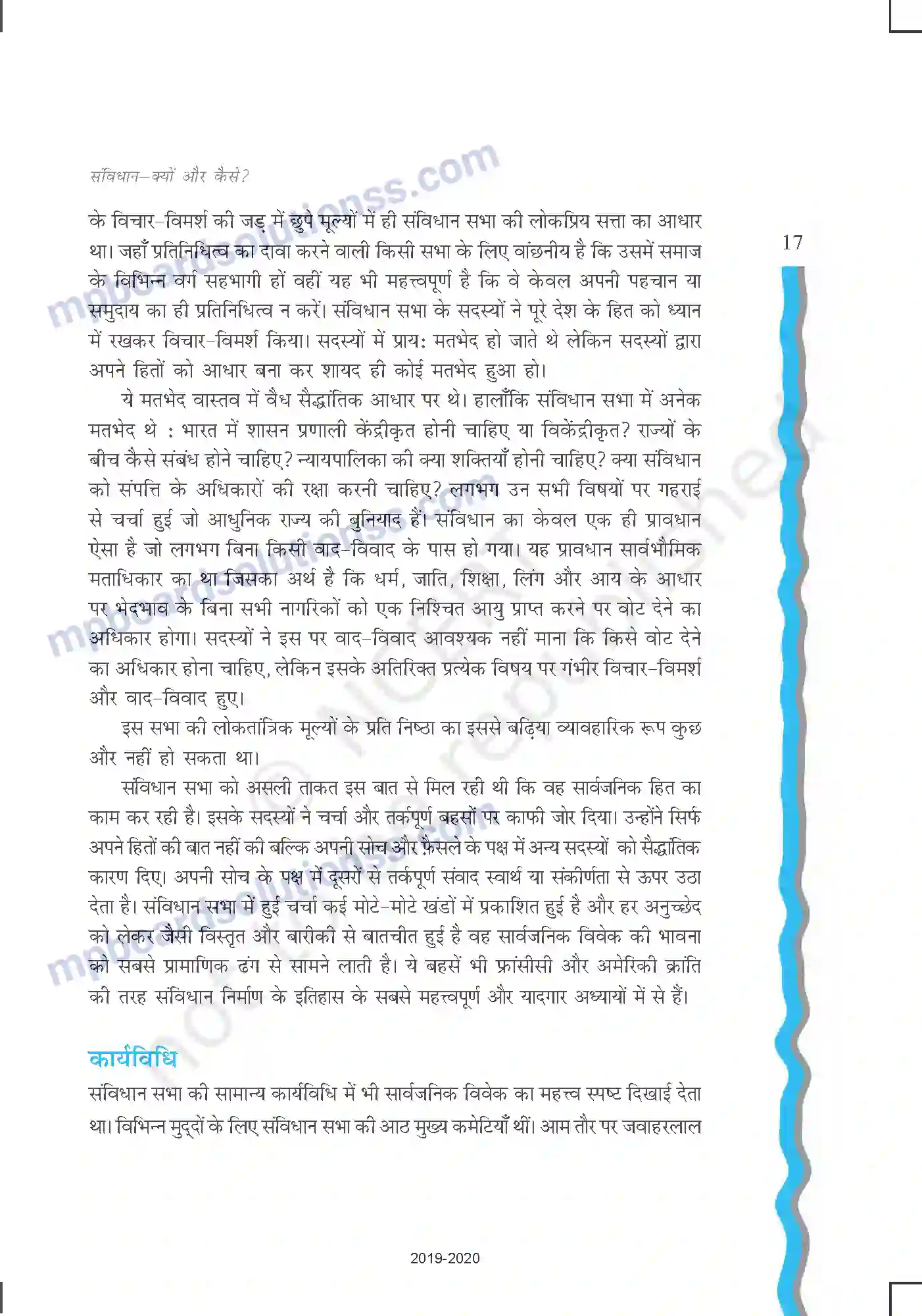 MP Board Book for Class 11 Political Science संविधान - क्यों और कैसे Image 17