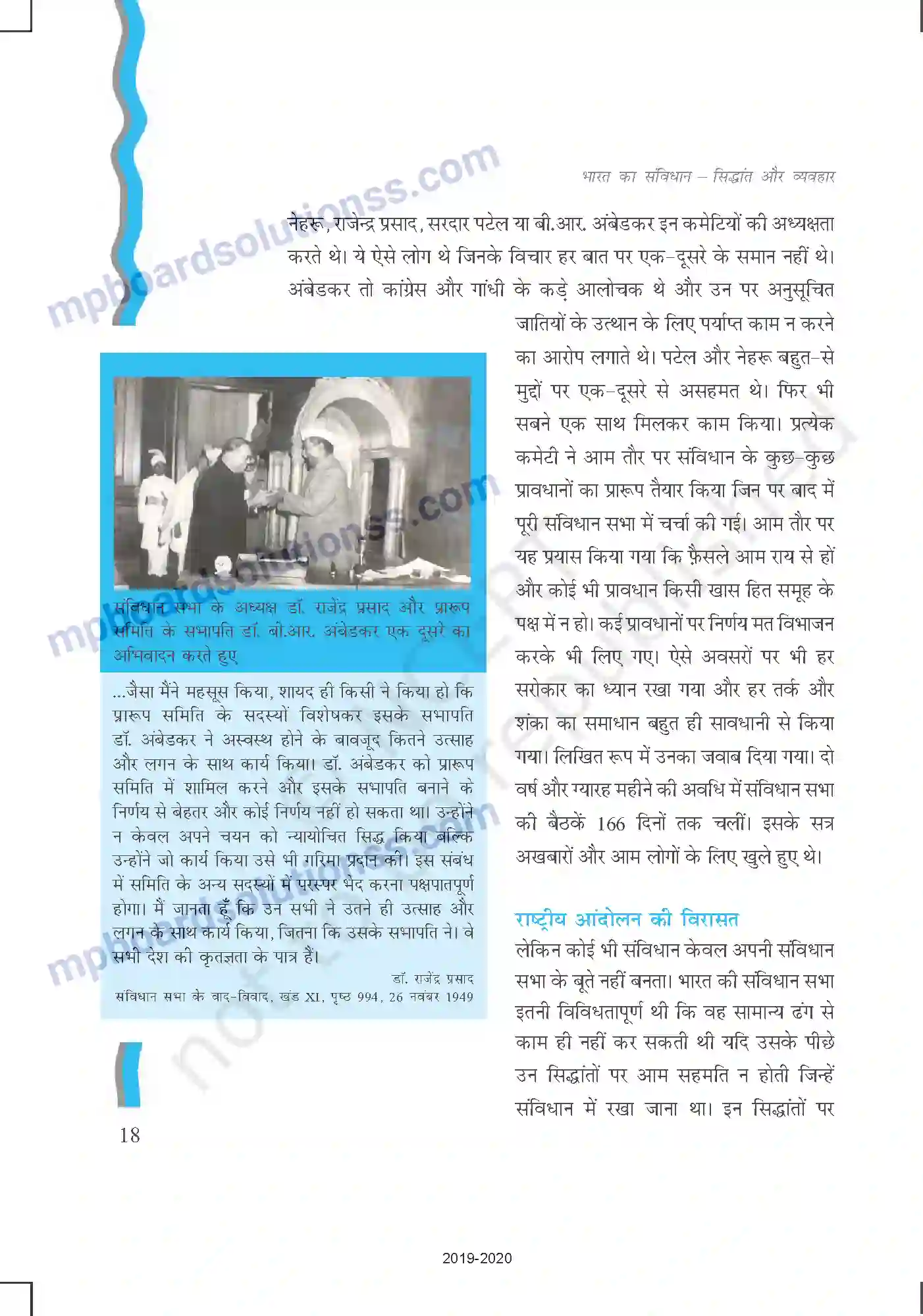 MP Board Book for Class 11 Political Science संविधान - क्यों और कैसे Image 18