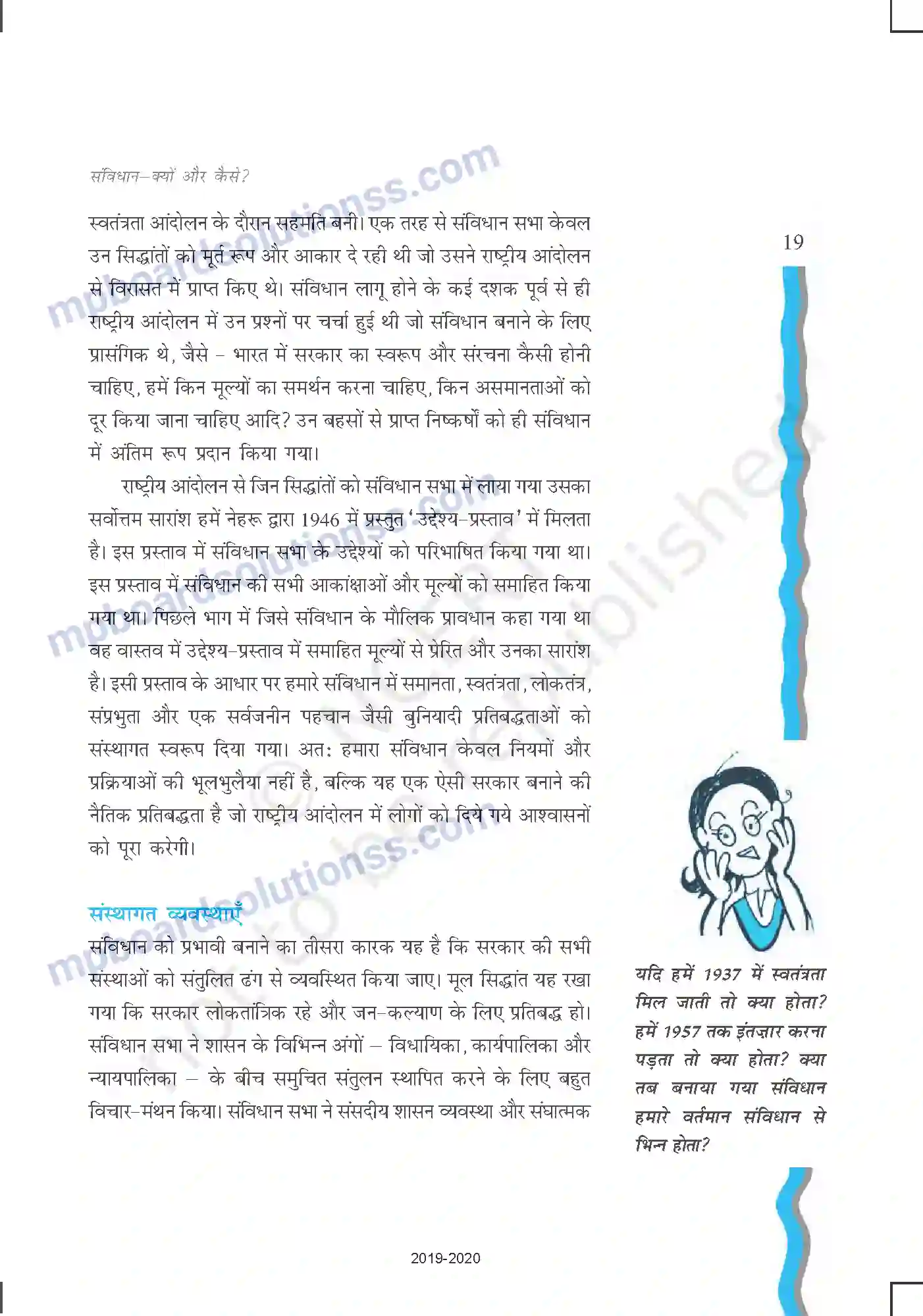 MP Board Book for Class 11 Political Science संविधान - क्यों और कैसे Image 19