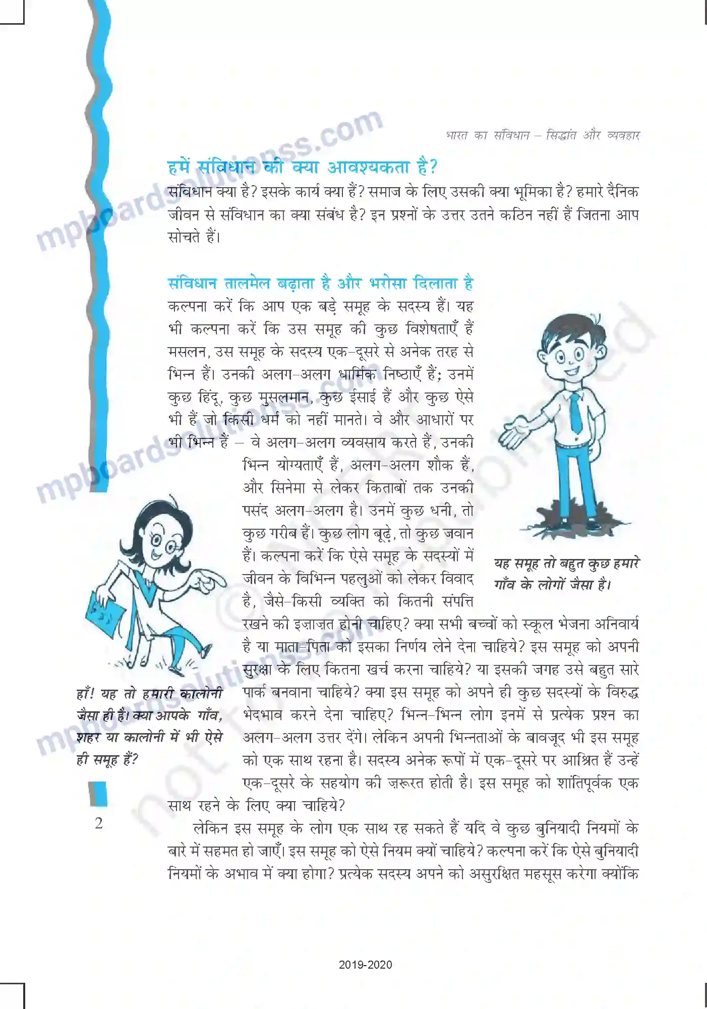 MP Board Book for Class 11 Political Science संविधान - क्यों और कैसे Image 2