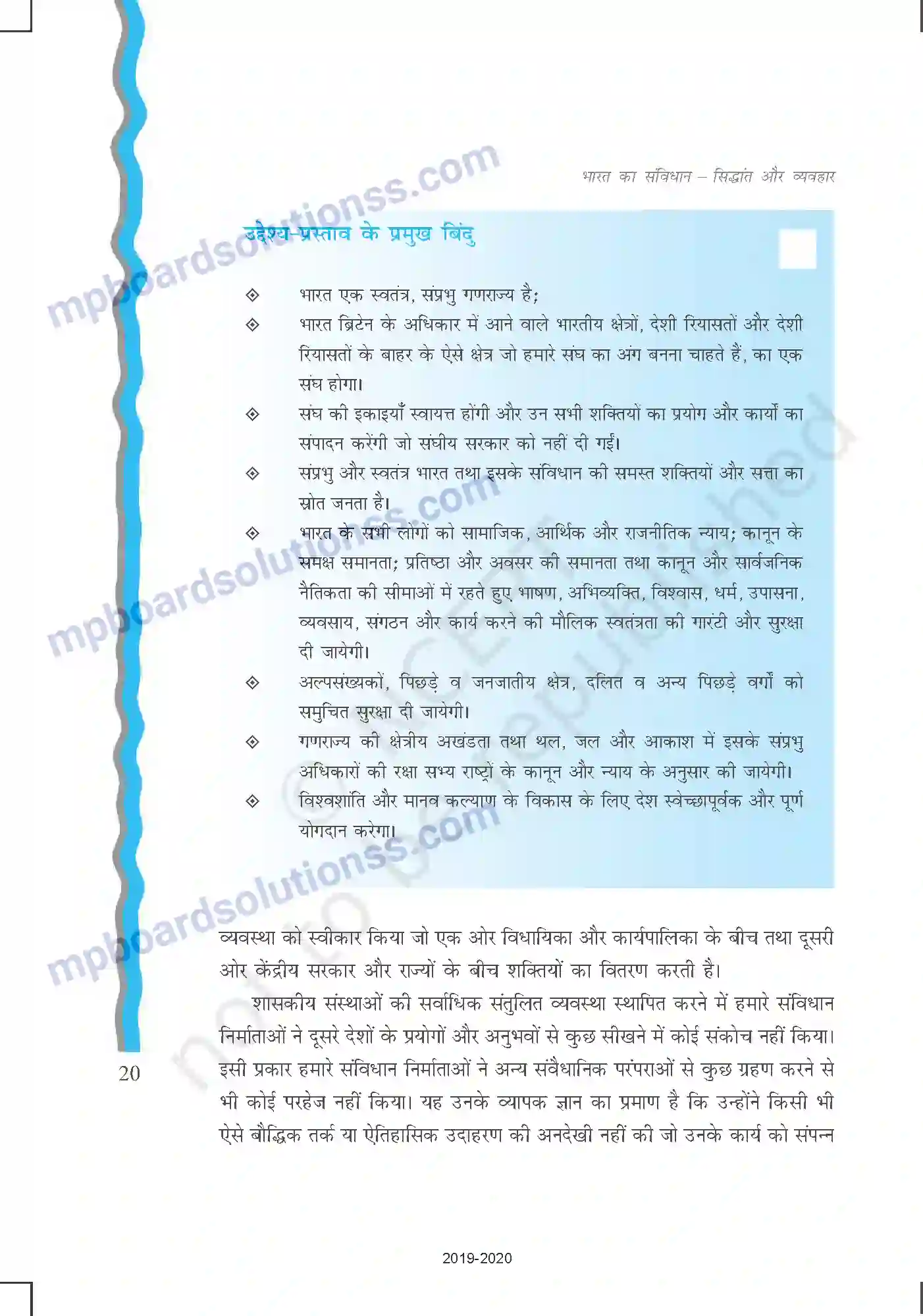 MP Board Book for Class 11 Political Science संविधान - क्यों और कैसे Image 20