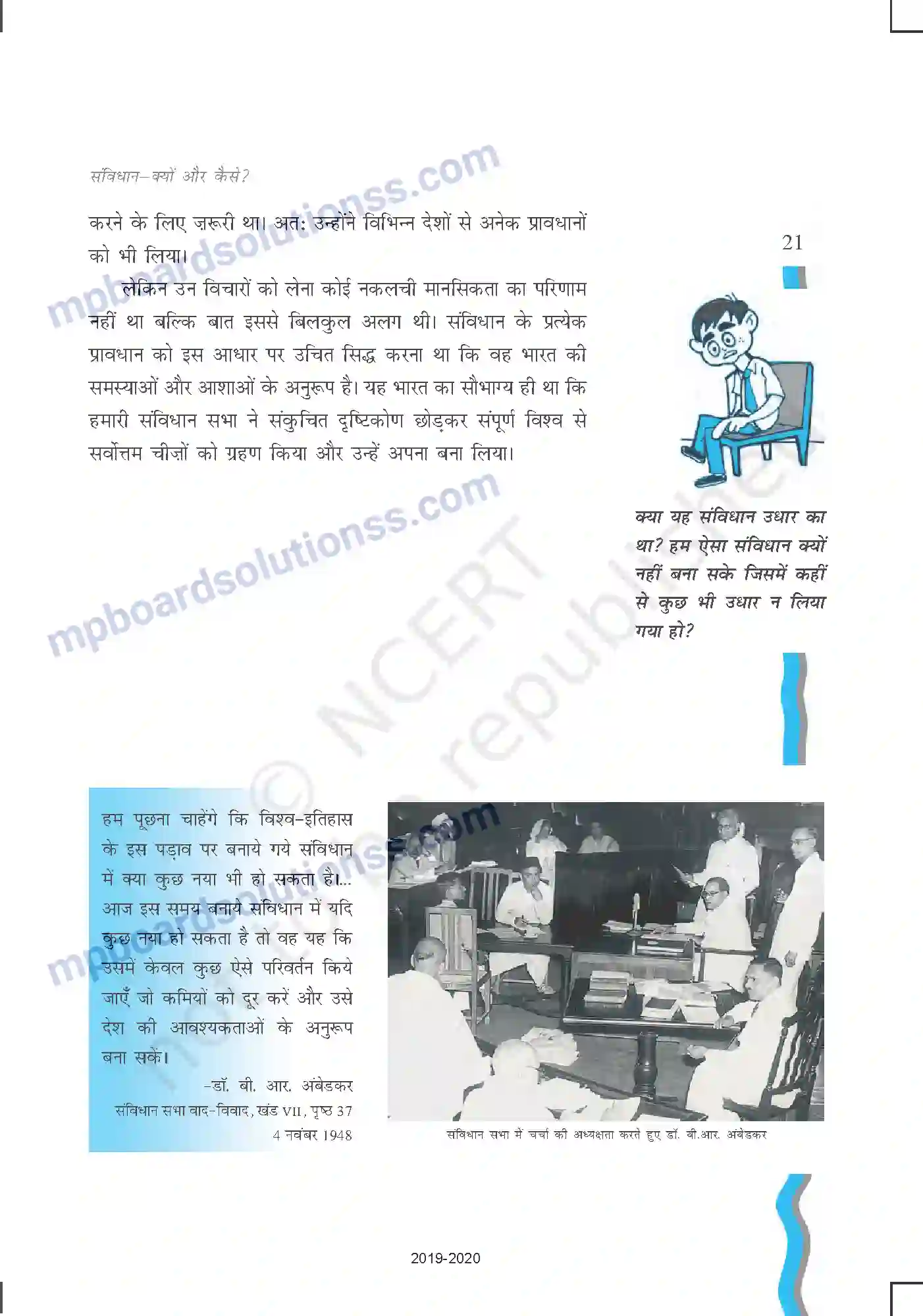 MP Board Book for Class 11 Political Science संविधान - क्यों और कैसे Image 21