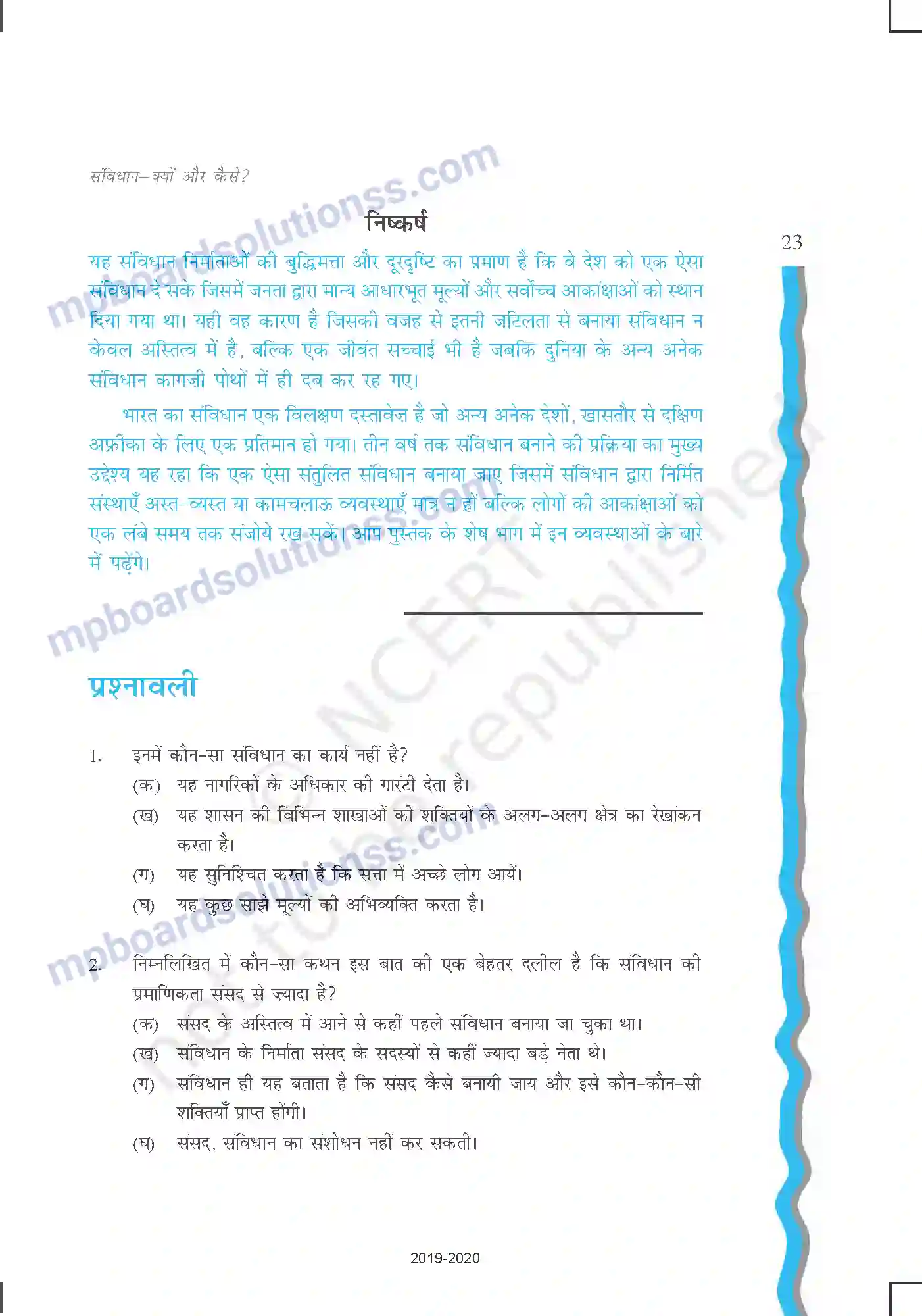 MP Board Book for Class 11 Political Science संविधान - क्यों और कैसे Image 23