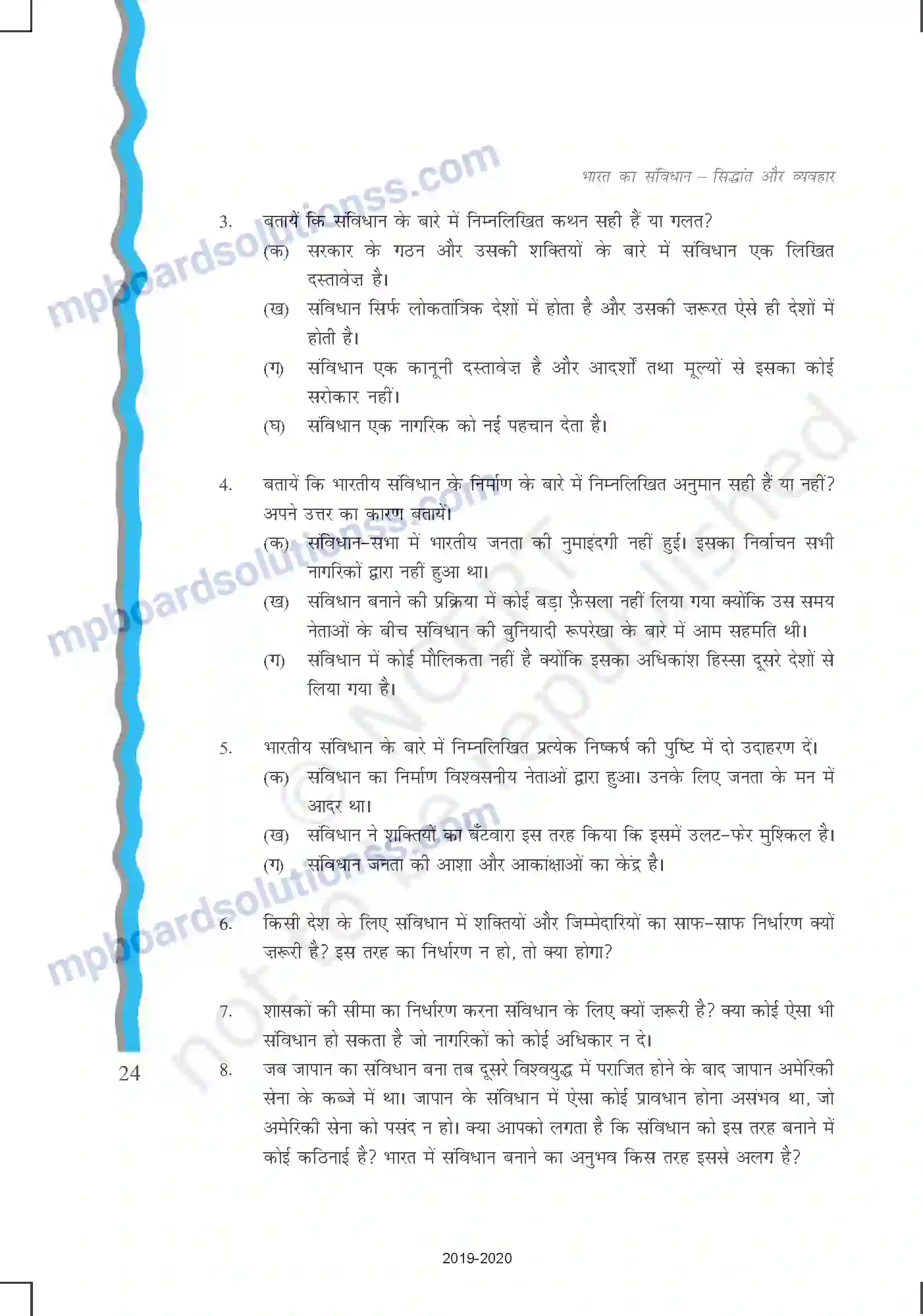 MP Board Book for Class 11 Political Science संविधान - क्यों और कैसे Image 24