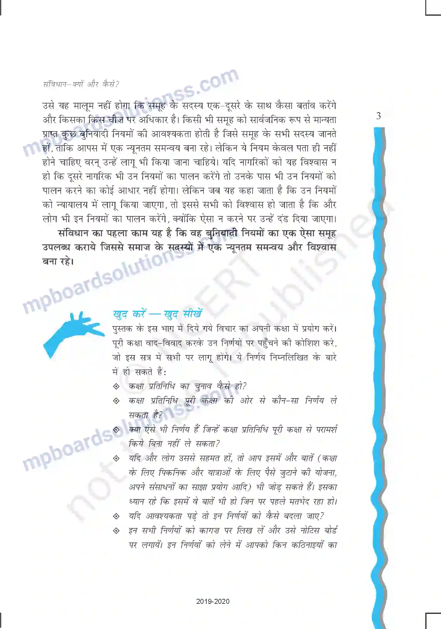 MP Board Book for Class 11 Political Science संविधान - क्यों और कैसे Image 3