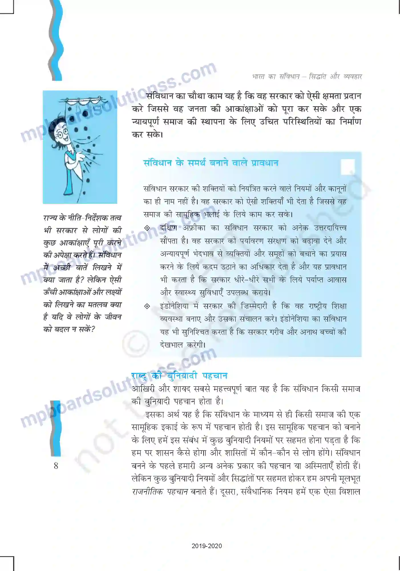 MP Board Book for Class 11 Political Science संविधान - क्यों और कैसे Image 8