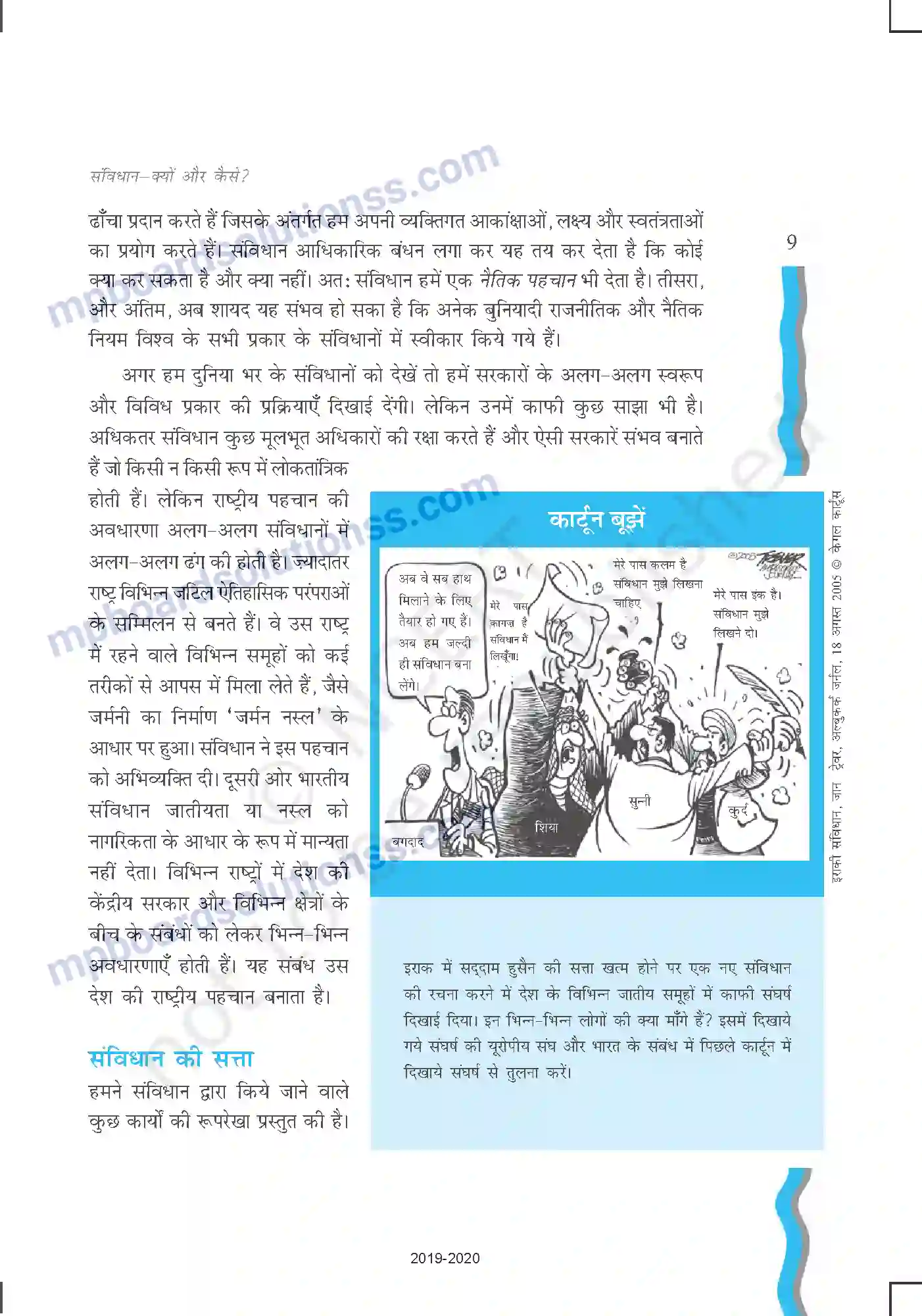 MP Board Book for Class 11 Political Science संविधान - क्यों और कैसे Image 9