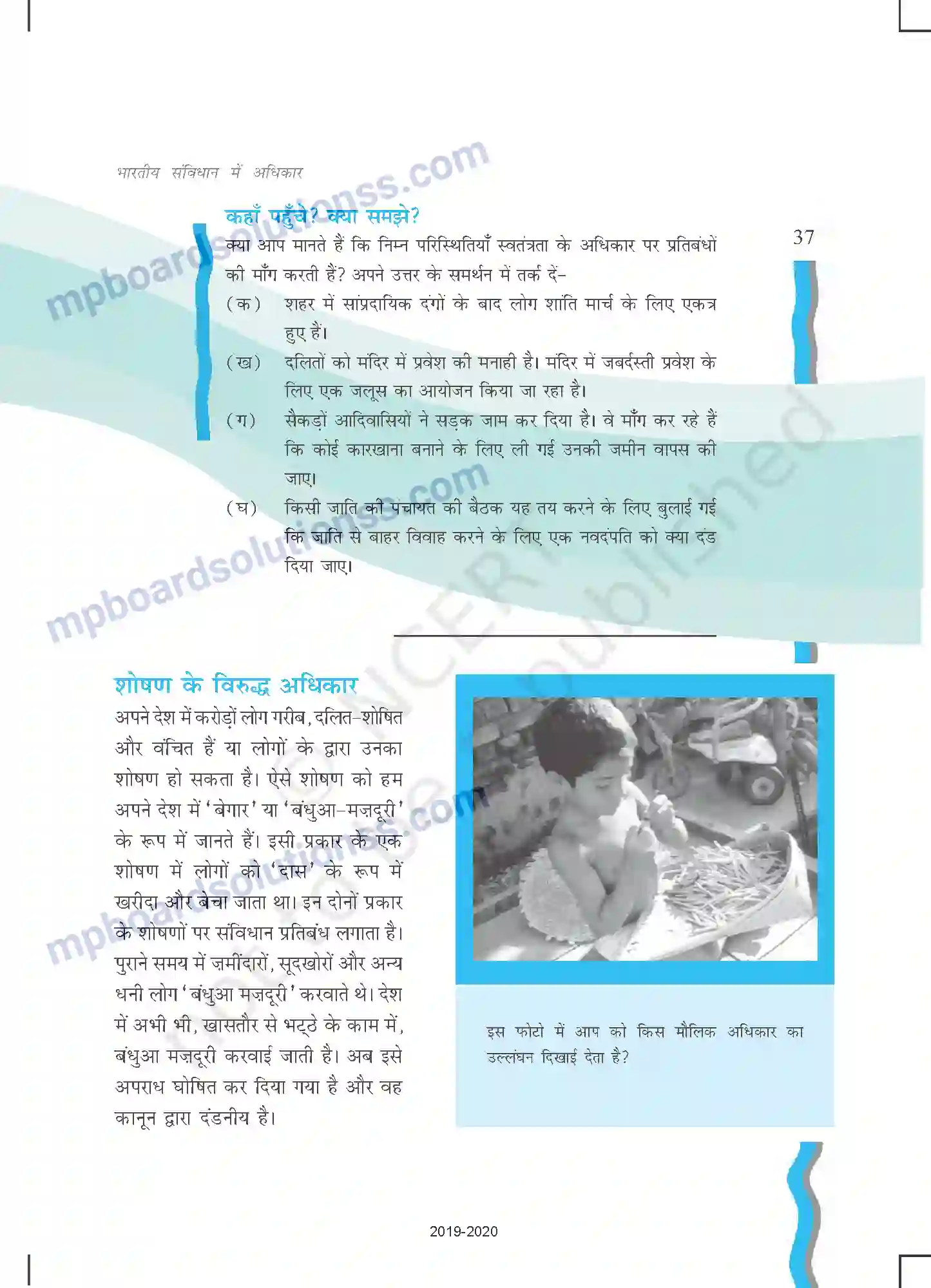 MP Board Book for Class 11 Political Science भारतीय संविधान में अधिकार Image 12