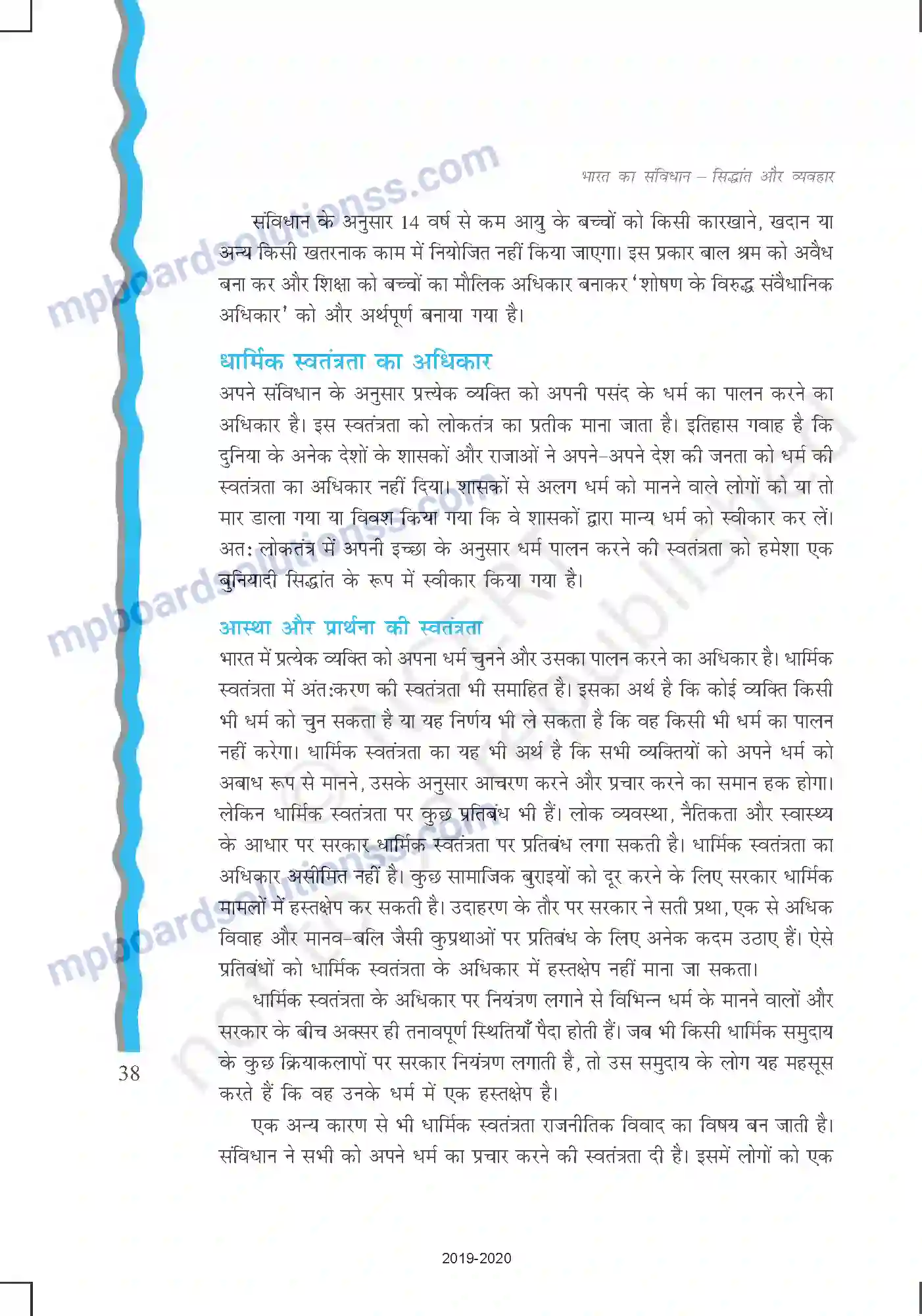MP Board Book for Class 11 Political Science भारतीय संविधान में अधिकार Image 13