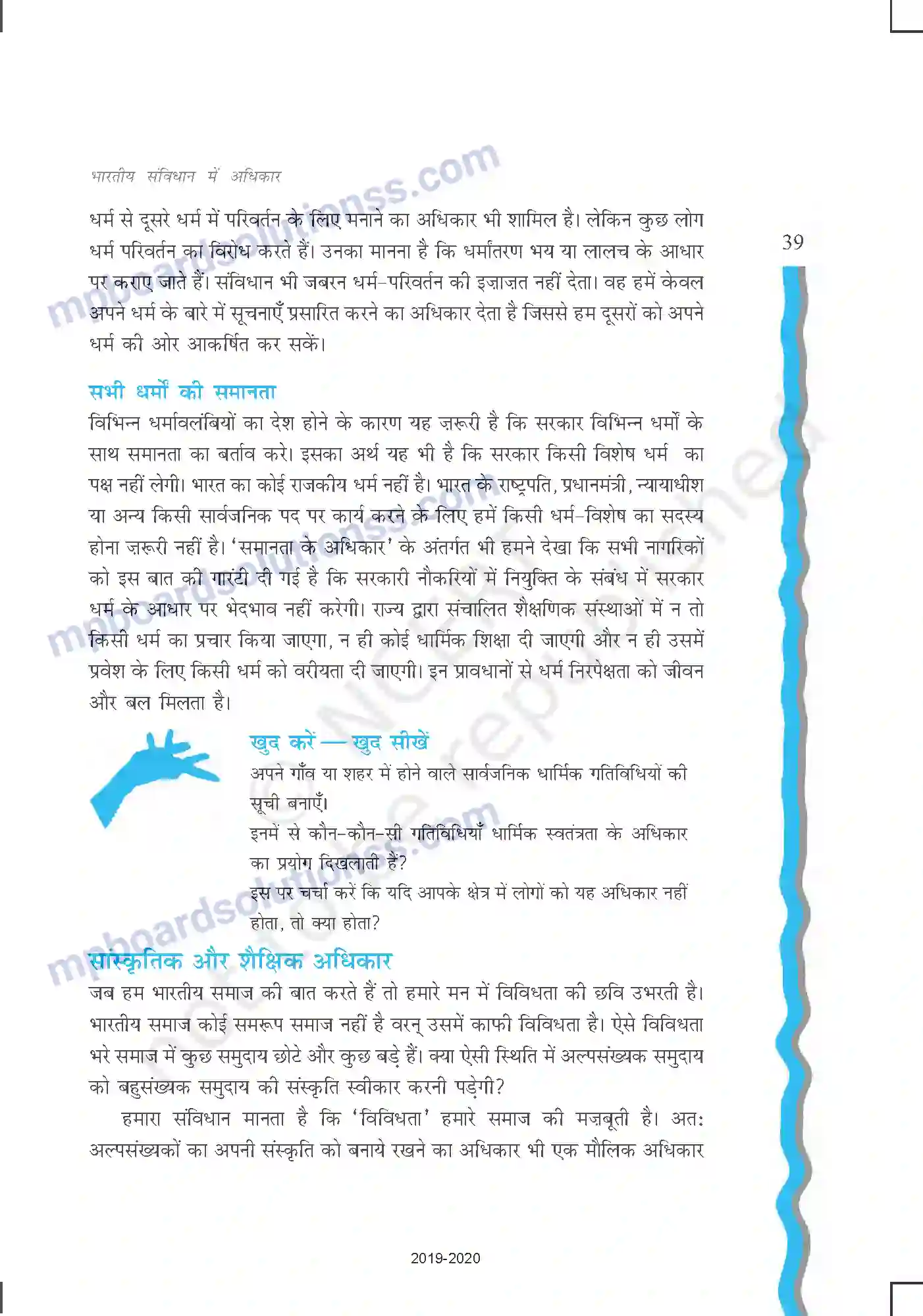 MP Board Book for Class 11 Political Science भारतीय संविधान में अधिकार Image 14