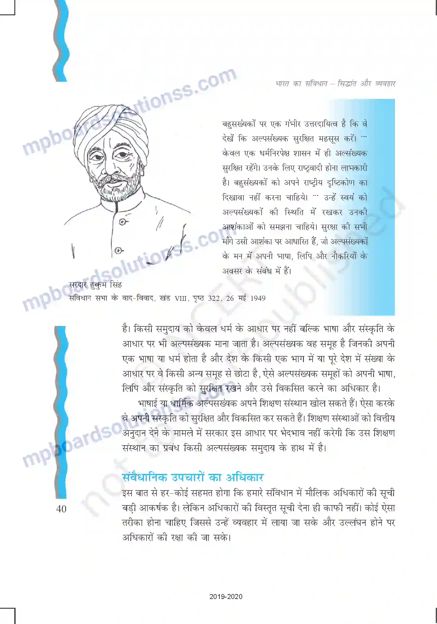 MP Board Book for Class 11 Political Science भारतीय संविधान में अधिकार Image 15