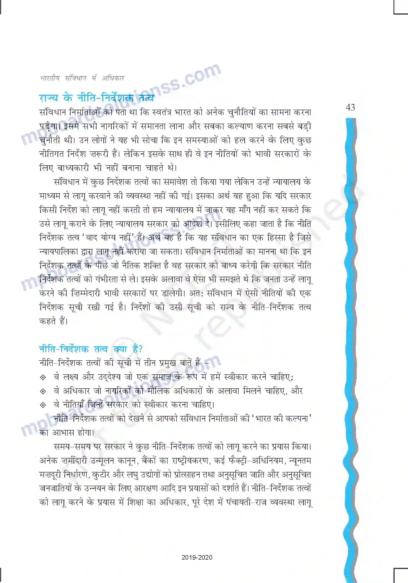 MP Board Book for Class 11 Political Science भारतीय संविधान में अधिकार Image 18