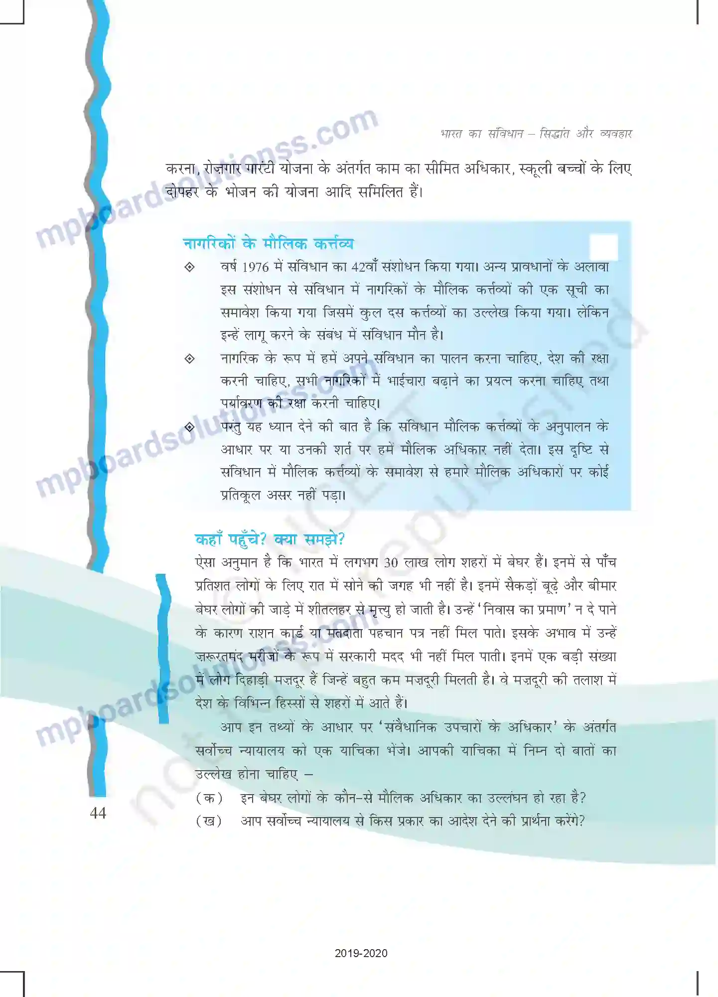 MP Board Book for Class 11 Political Science भारतीय संविधान में अधिकार Image 19
